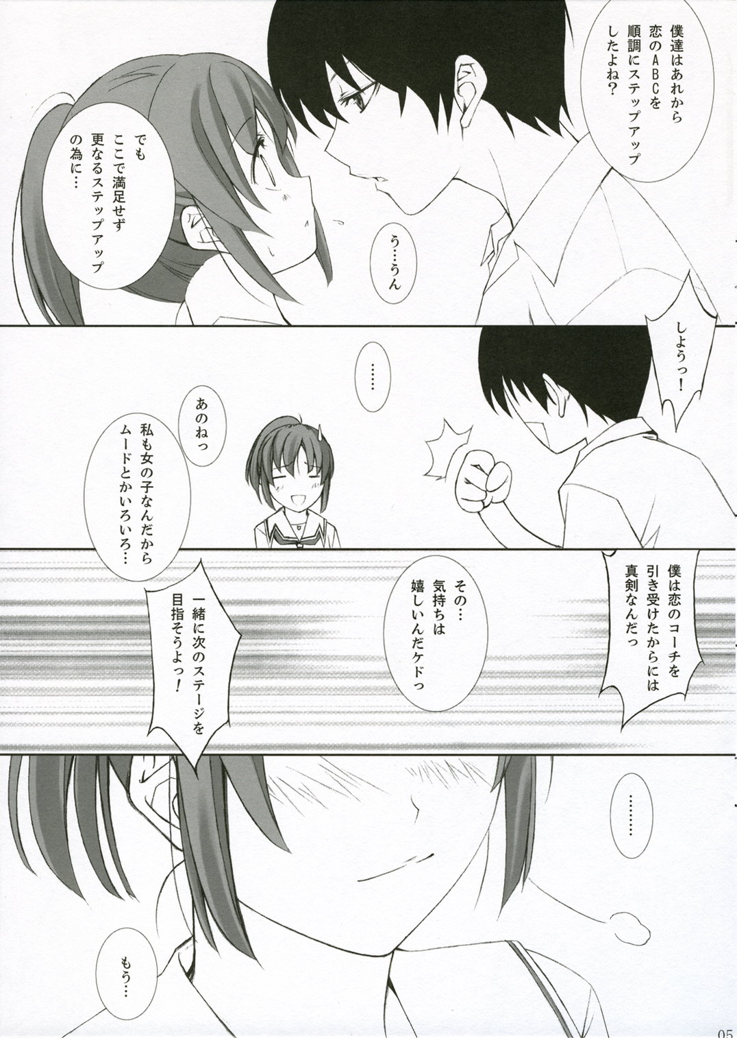 (C71) [Arts Graffiti (Shiino Yui)] Turn A Turn (KimiKiss) page 5 full