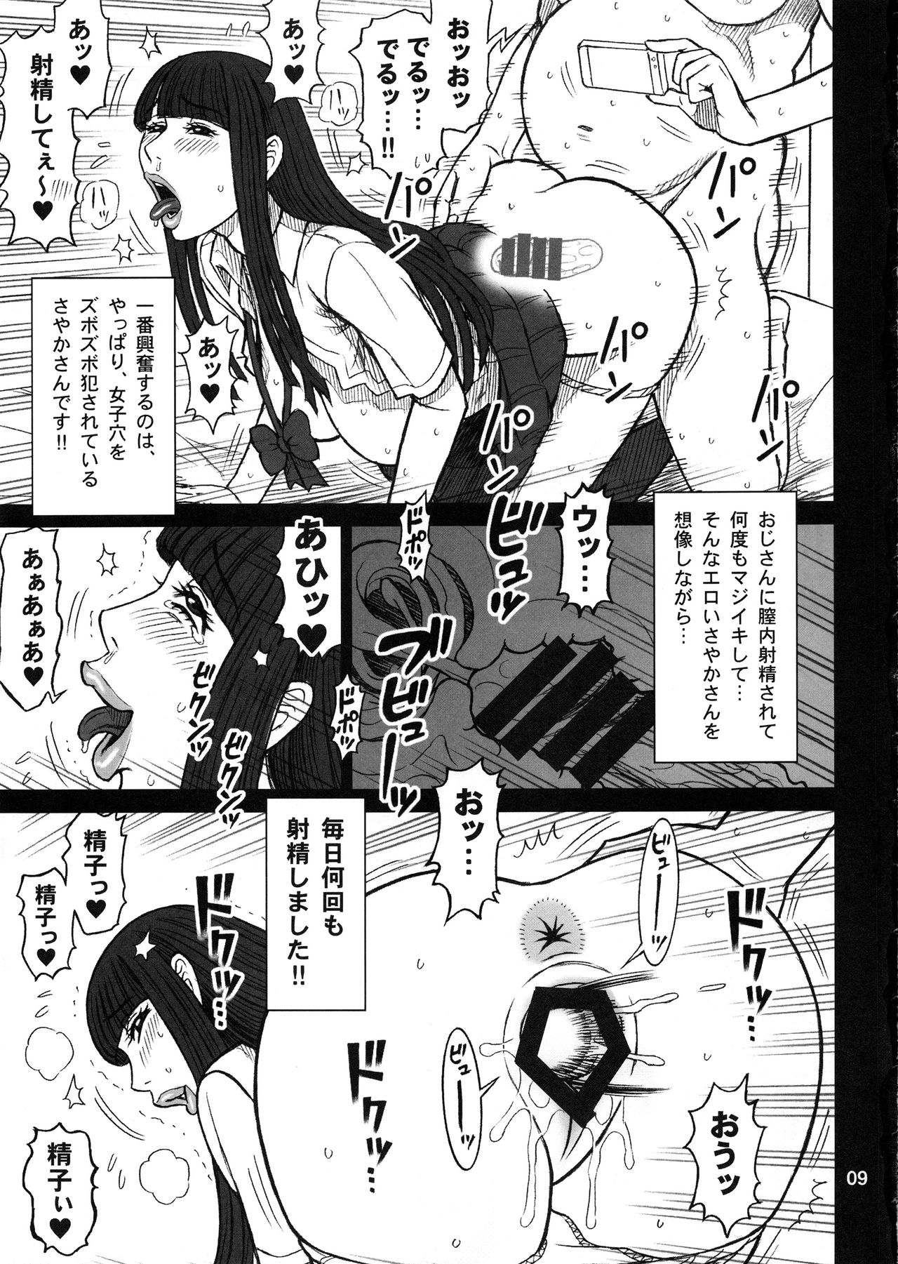 (C94) [Kaiten Sommelier (13.)] 37.5 Kaiten Classmate no Joshi o Katta Hanashi. ~Sonogo~ page 8 full