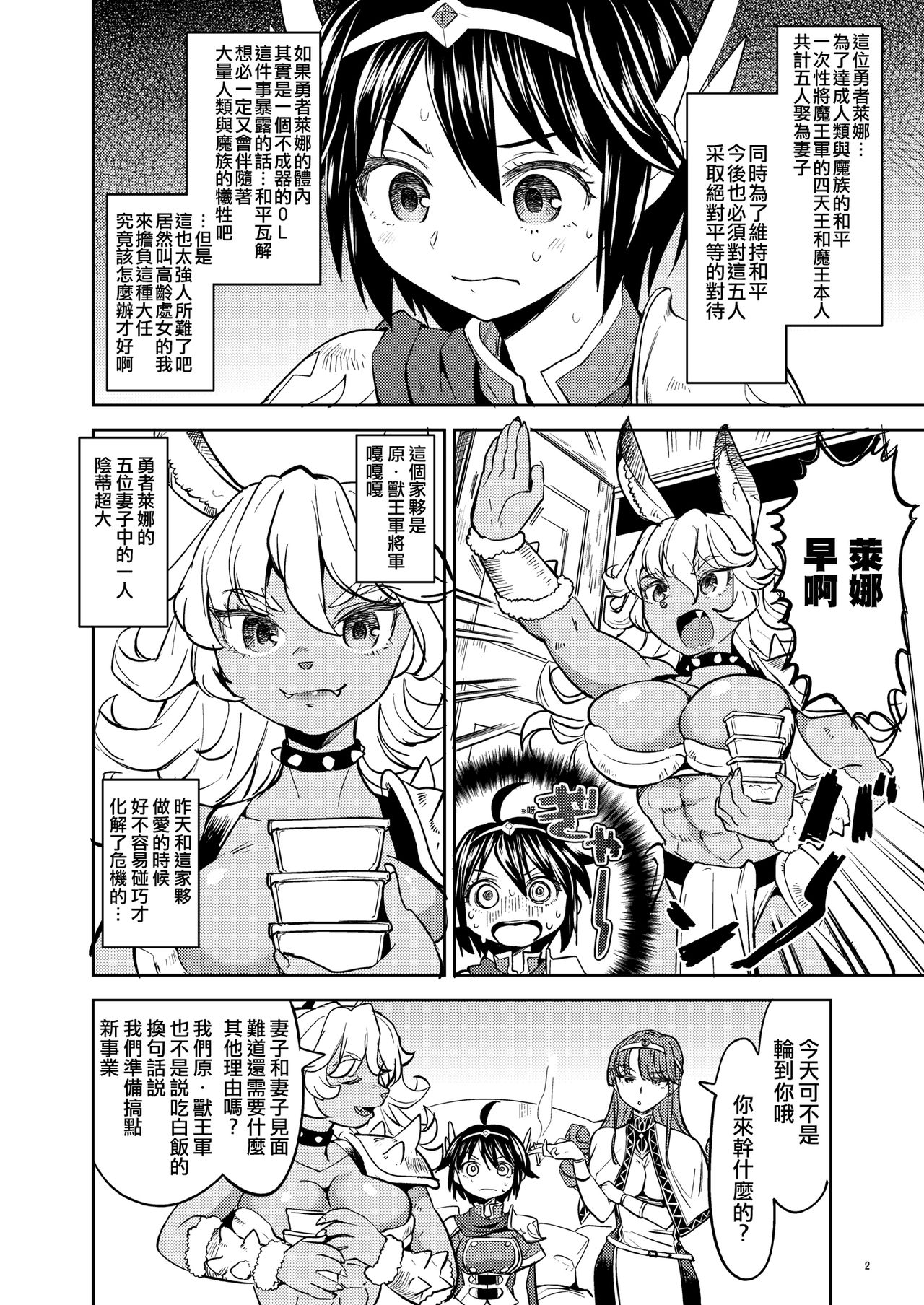 [Nedaore (Ayane)] Onna Yuusha ni Tensei Shitara Mazoku no Tsuma ga 5-nin mo Irurashii 2 | 我轉生成爲女勇者后魔族的妻子居然有5人 2 [Chinese] [沒有漢化] [Digital] page 4 full