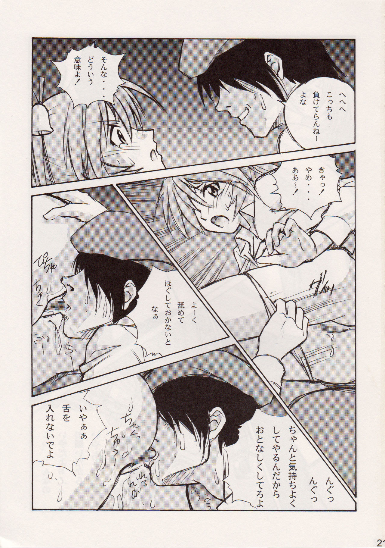 (COMIC1) [Human High-Light Film (Ankoku Daimaou)] Sujima!? (Mahou Sensei Negima!) page 20 full