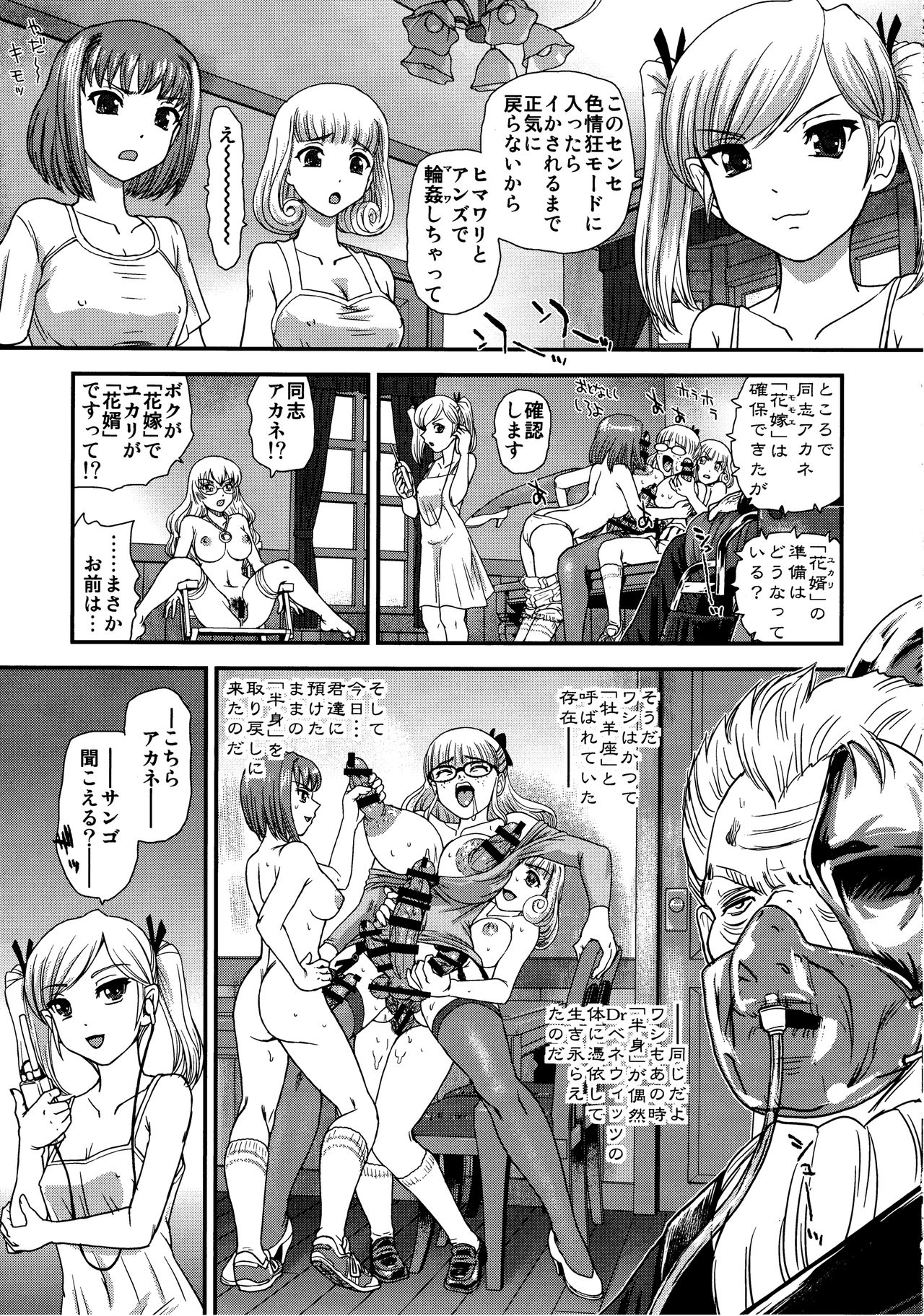 (C90) [Behind Moon (Dulce-Q)] DR:II ep.6 ~Fukkatsusha-tachi~ page 8 full