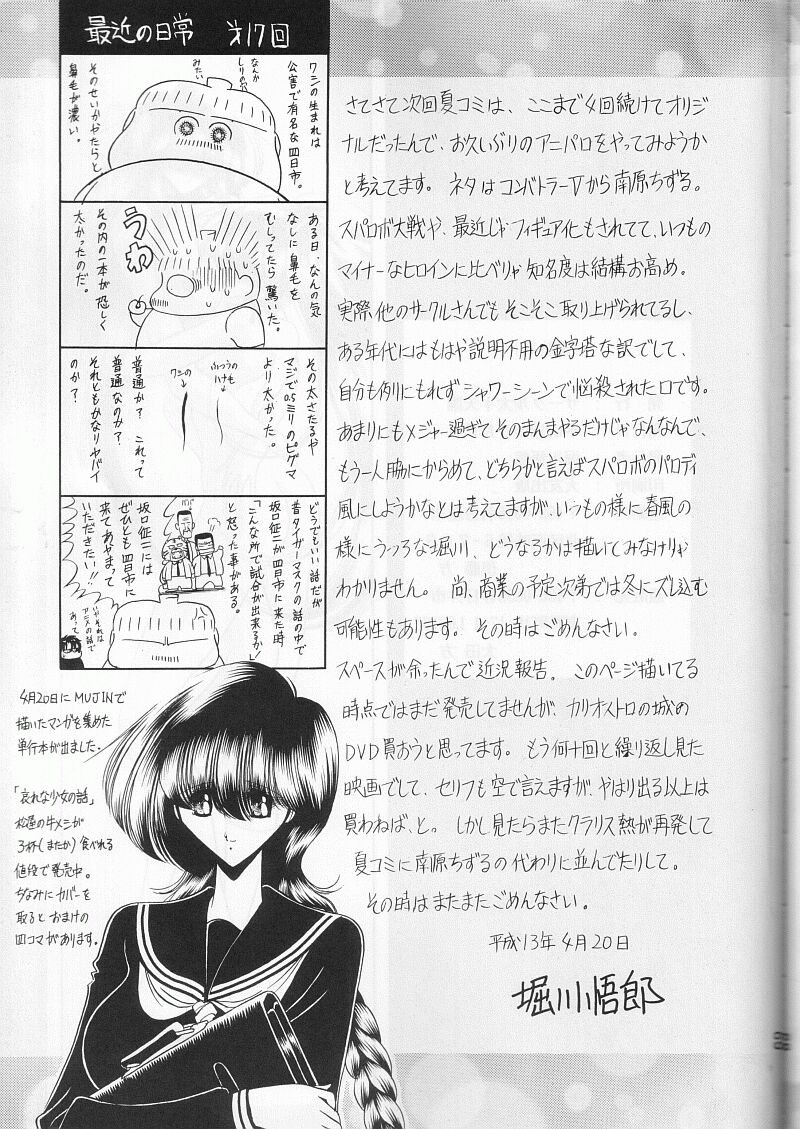 (CR29) [Circle Taihei-Tengoku (Horikawa Gorou)] Saishuukan [Chinese] [魔劍个人汉化] page 66 full