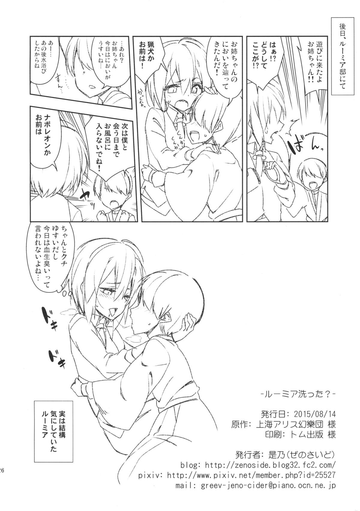 (C88) [Zenoside (Zeno)] Rumia Aratta? (Touhou Project) page 25 full