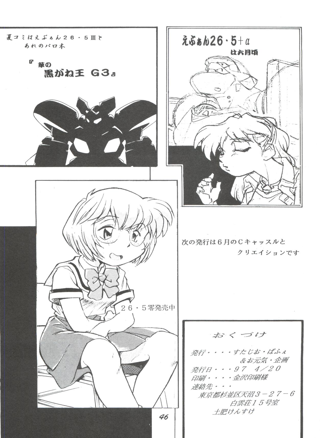 (CR21) [Studio Parfe (Dohi Kensuke)] Evan 26.5 1 (Neon Genesis Evangelion) page 45 full