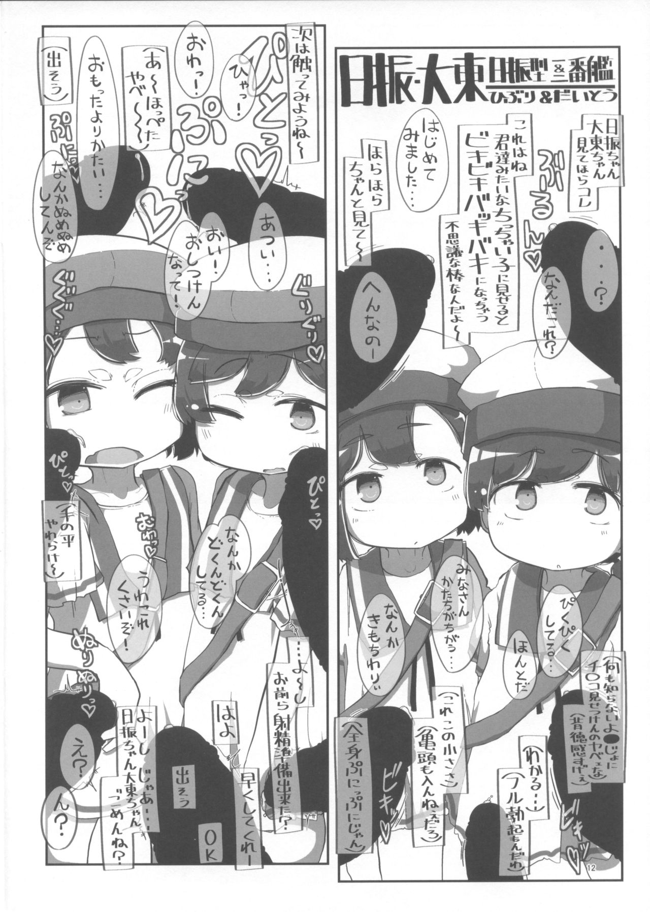 (Houraigekisen! Yo-i! 38Senme) [Seken no Katasumi (Kaeruyama Yoshitaka)] Kaiboukan Okuchi Sukebe Book (Kantai Collection -KanColle-) page 11 full