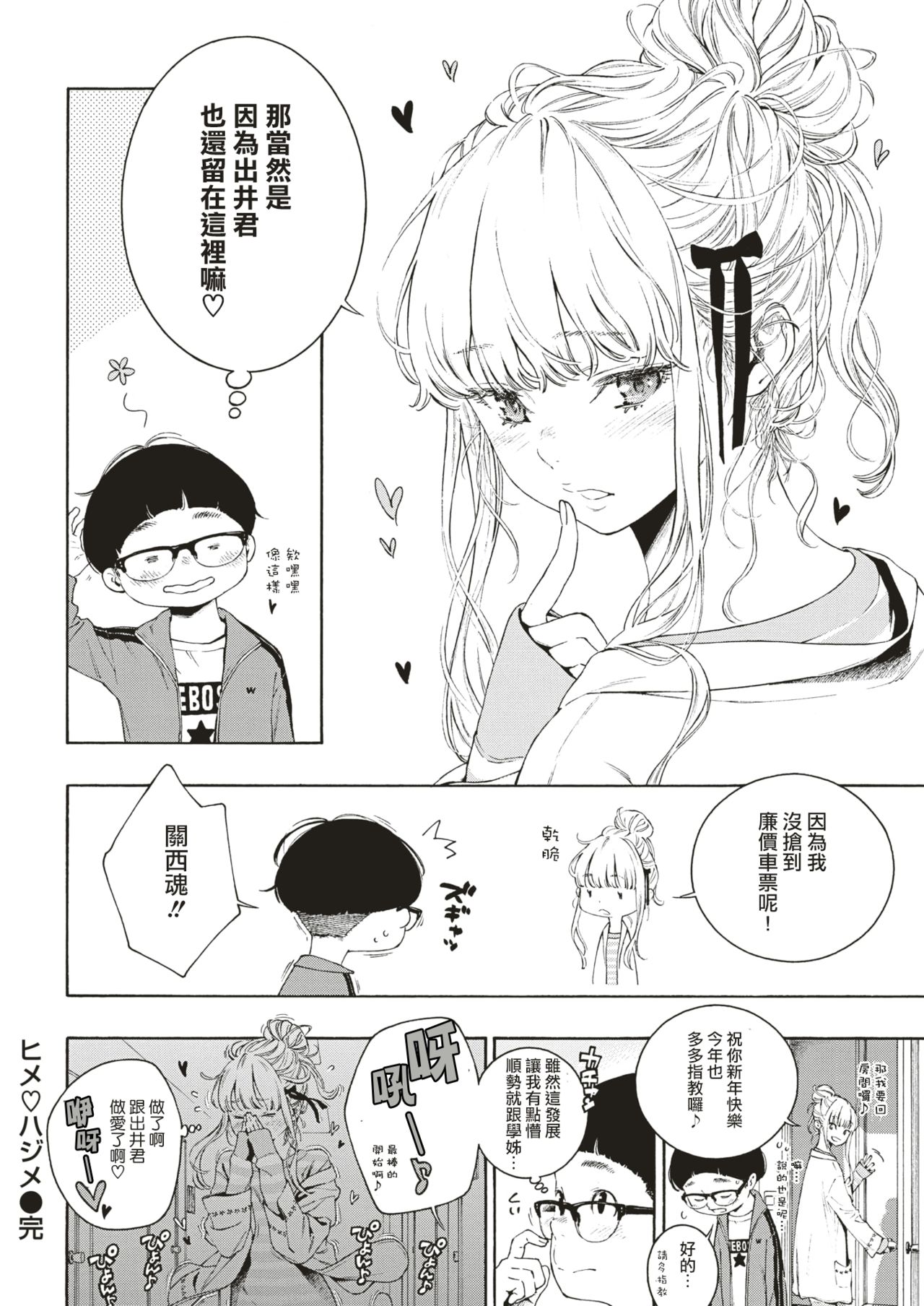 [Key] Hime Hajime (COMIC Kairakuten 2019-09) [Chinese] [國家機器逼我個人翻譯] [Digital] page 29 full