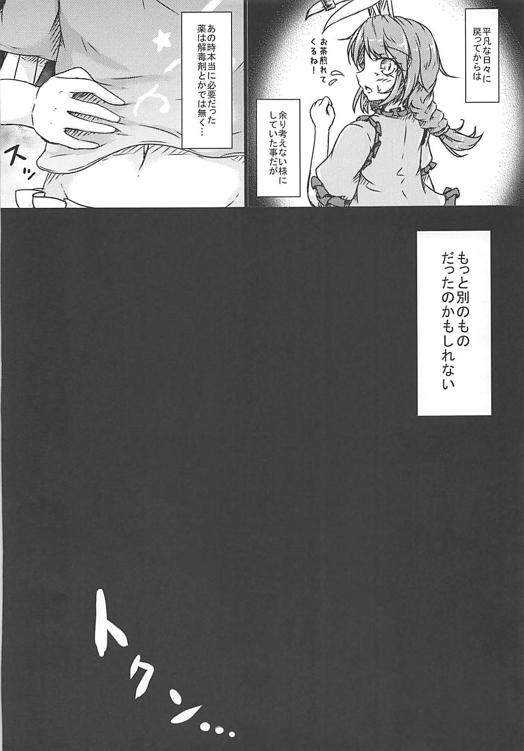 (C91) [Sinkirou (Dyon)] Ijou Seiyoku Usagi -Asagiiro no Ringogari- (Touhou Project) page 21 full