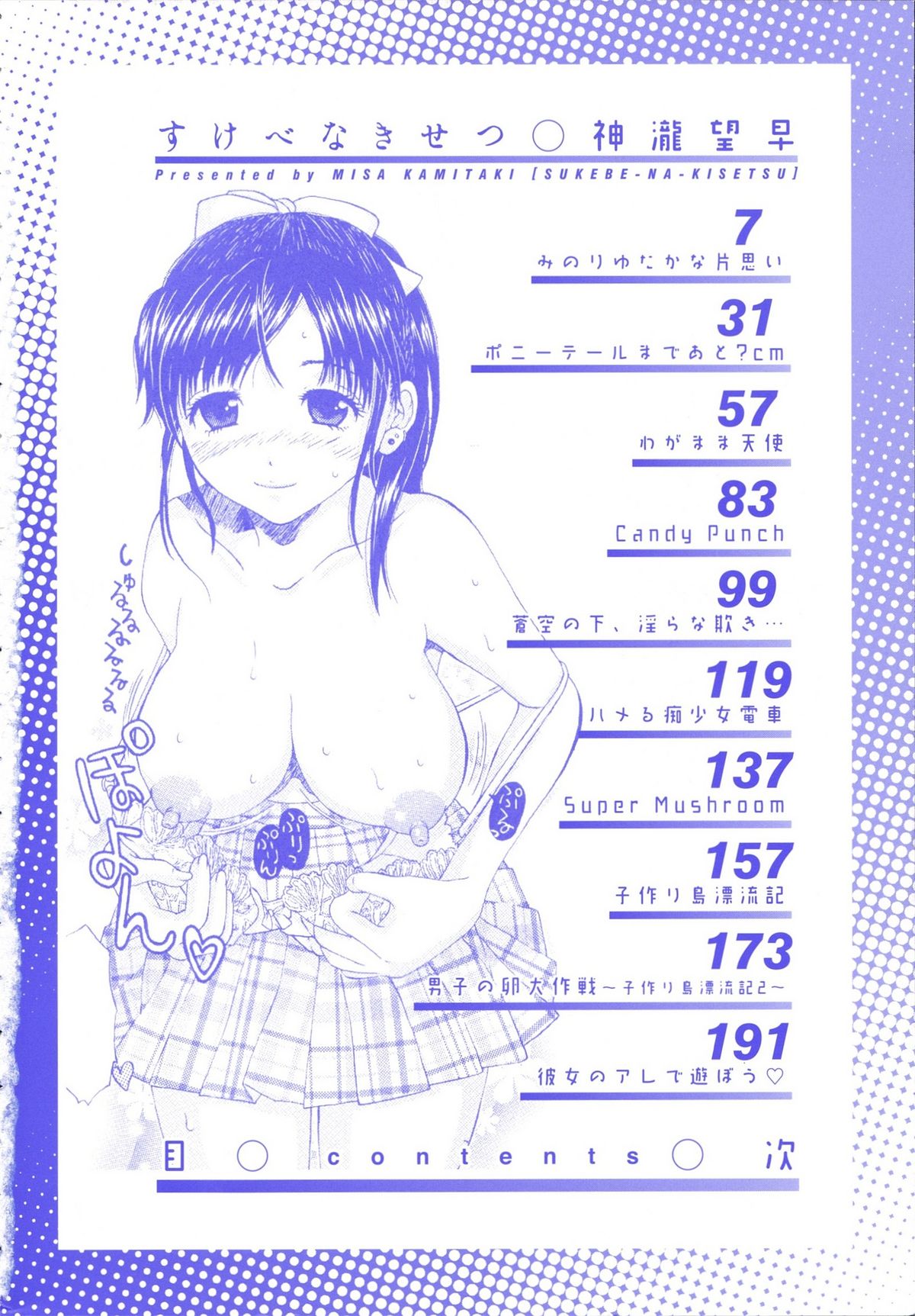 [Kamitaki Misa] Sukebe na Kisetsu page 6 full