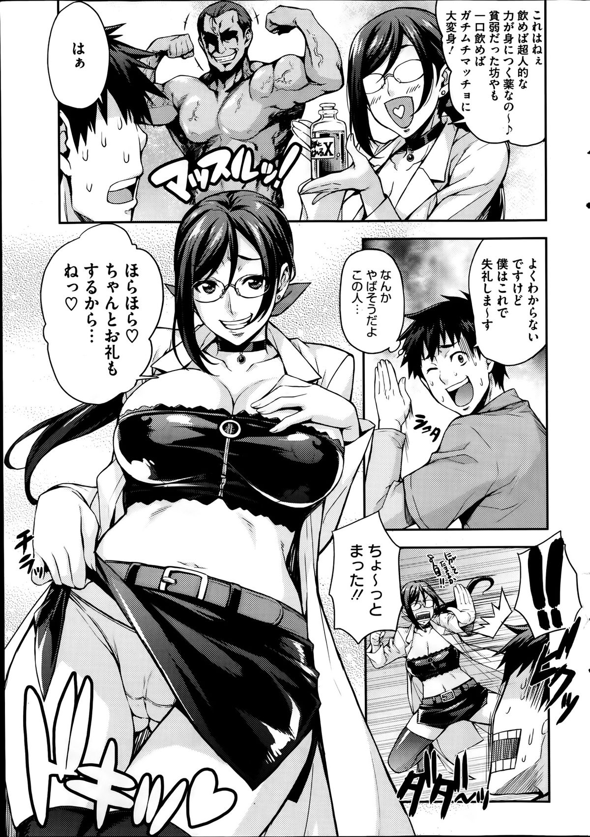 COMIC HOTMiLK 2014-01 page 21 full