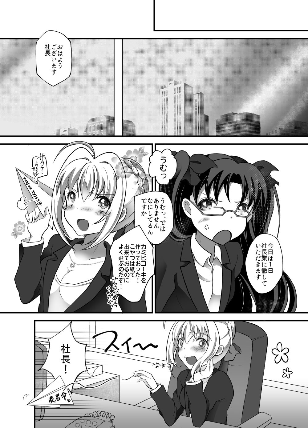 [Mushoku Shijidou (Kuda)] IYI (Fate/Stay Night) [Digital] page 30 full