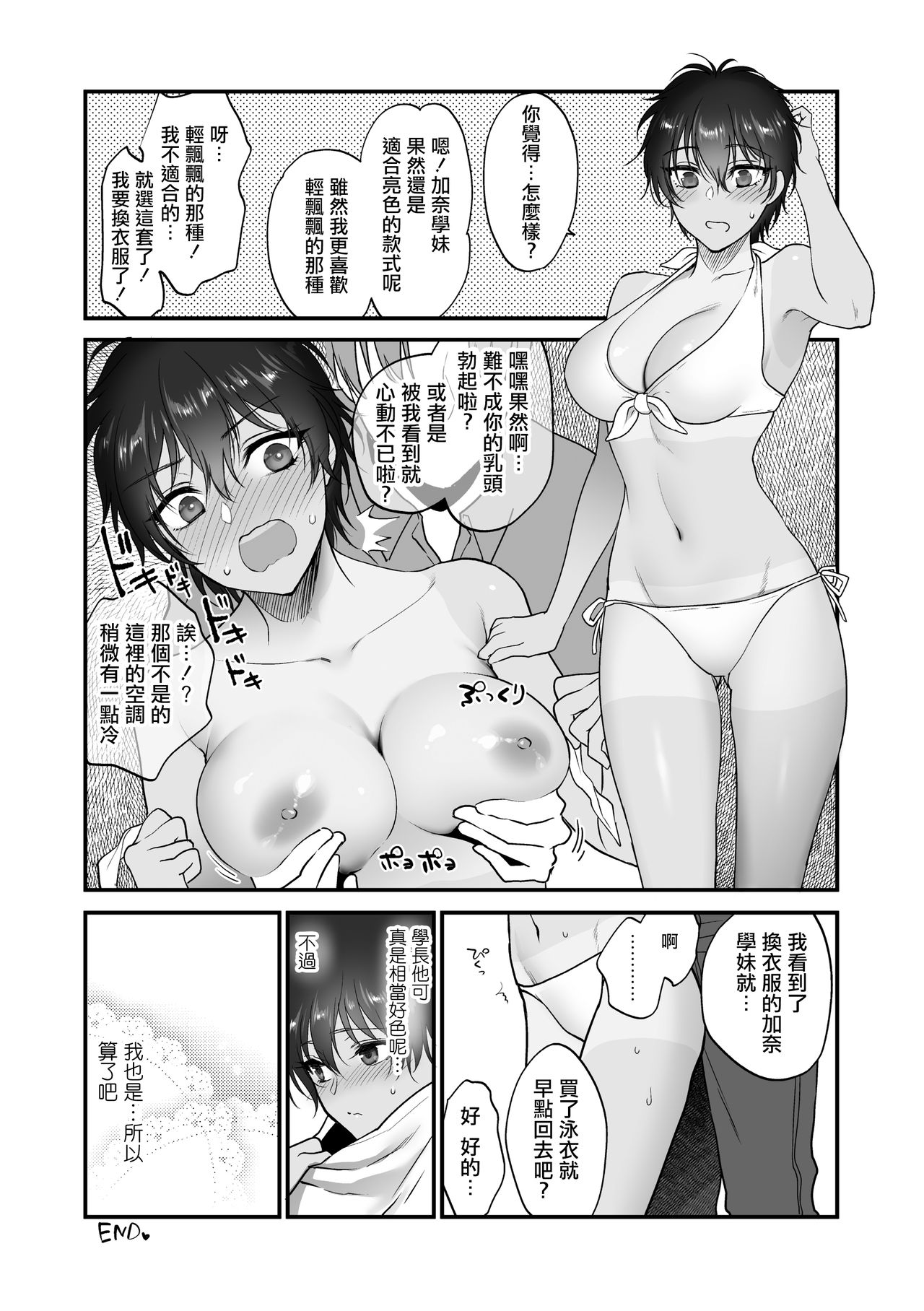 [Syoukaki] Natsu no Omoide Nokoshitai | 想留下夏天的回忆 (Furete Hoshikute Tamaranai) [Chinese] [暴碧汉化组] [Digital] page 15 full