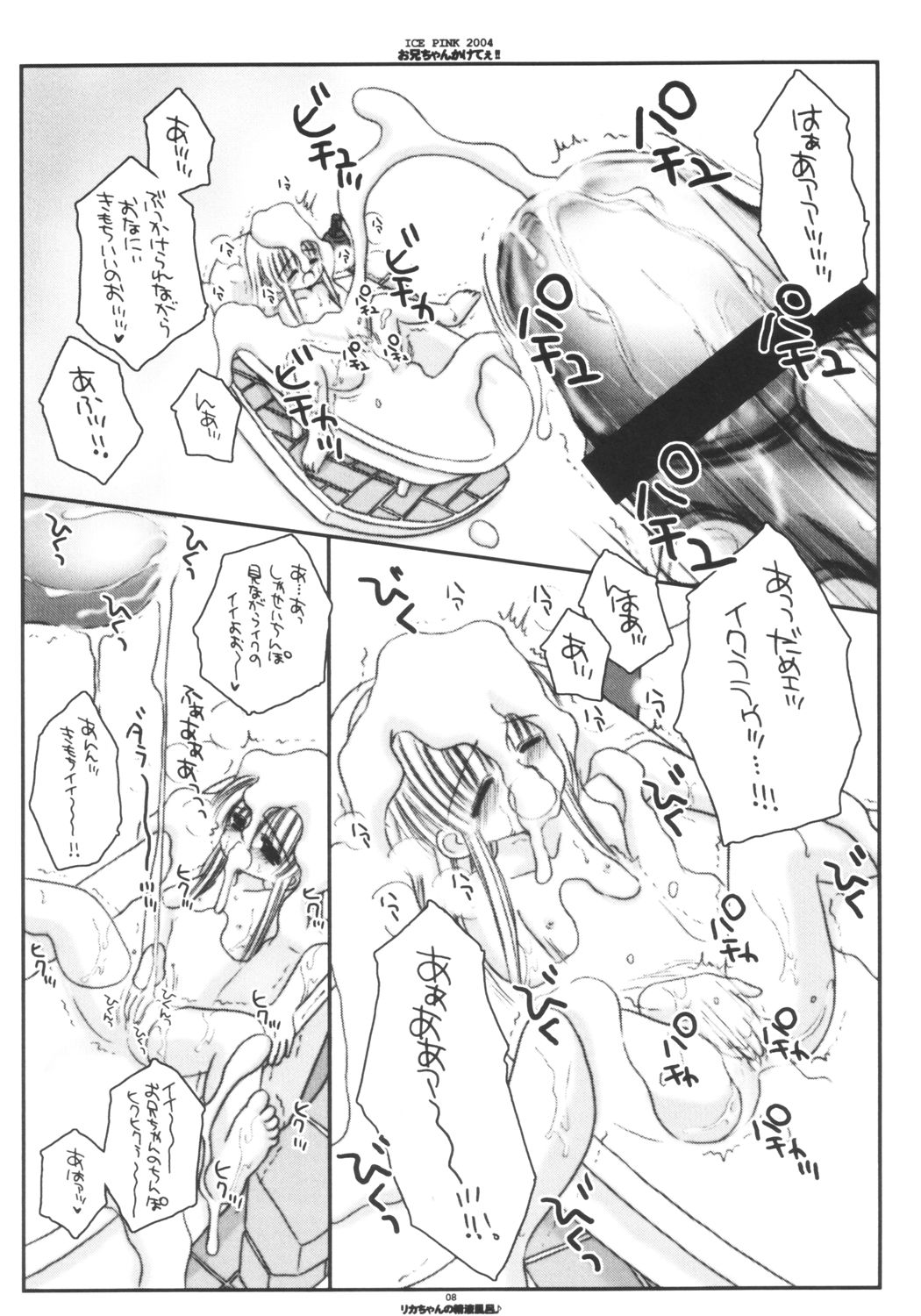 [Ice Pink (Norimatsu Nanami)] Oniichan Kaketee!! (Licca Vignette) page 7 full