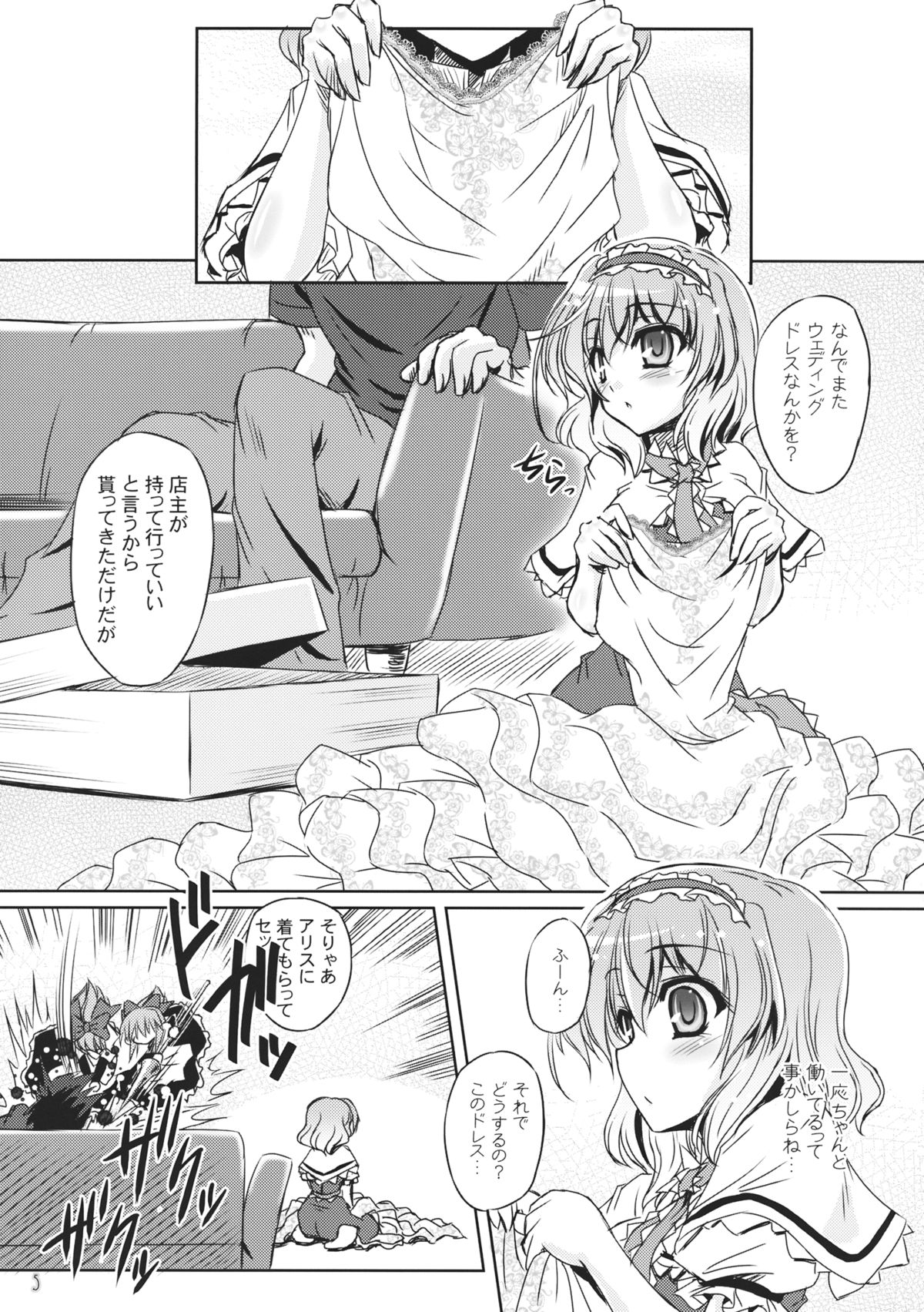 (Reitaisai 11) [Reverse Noise (Yamu)] Loose Strings 2 (Touhou Project) page 4 full