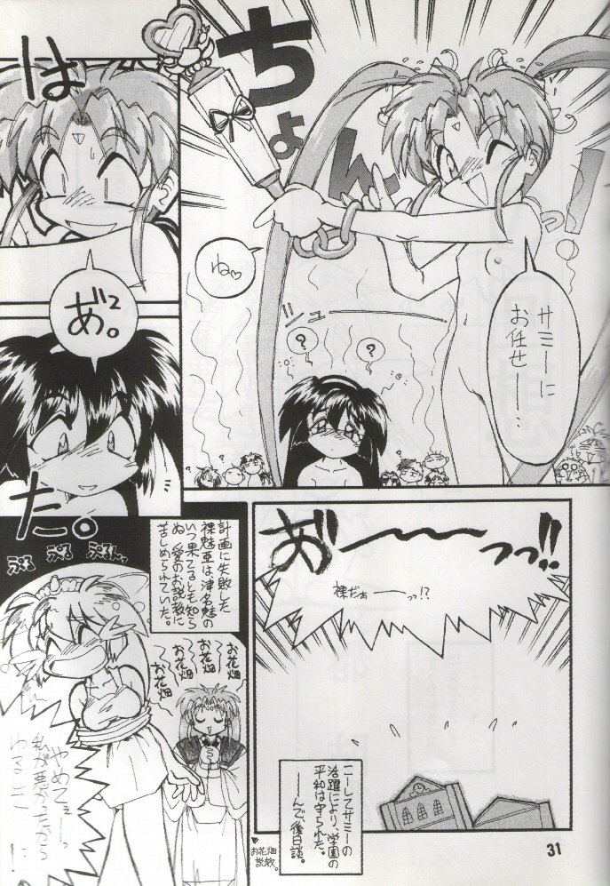 (C51) [Anago Pie (Kondou Tatsuya, Kikatsu Kurumi)] Unbelievable! (Mahou Shoujo Pretty Sammy) page 30 full