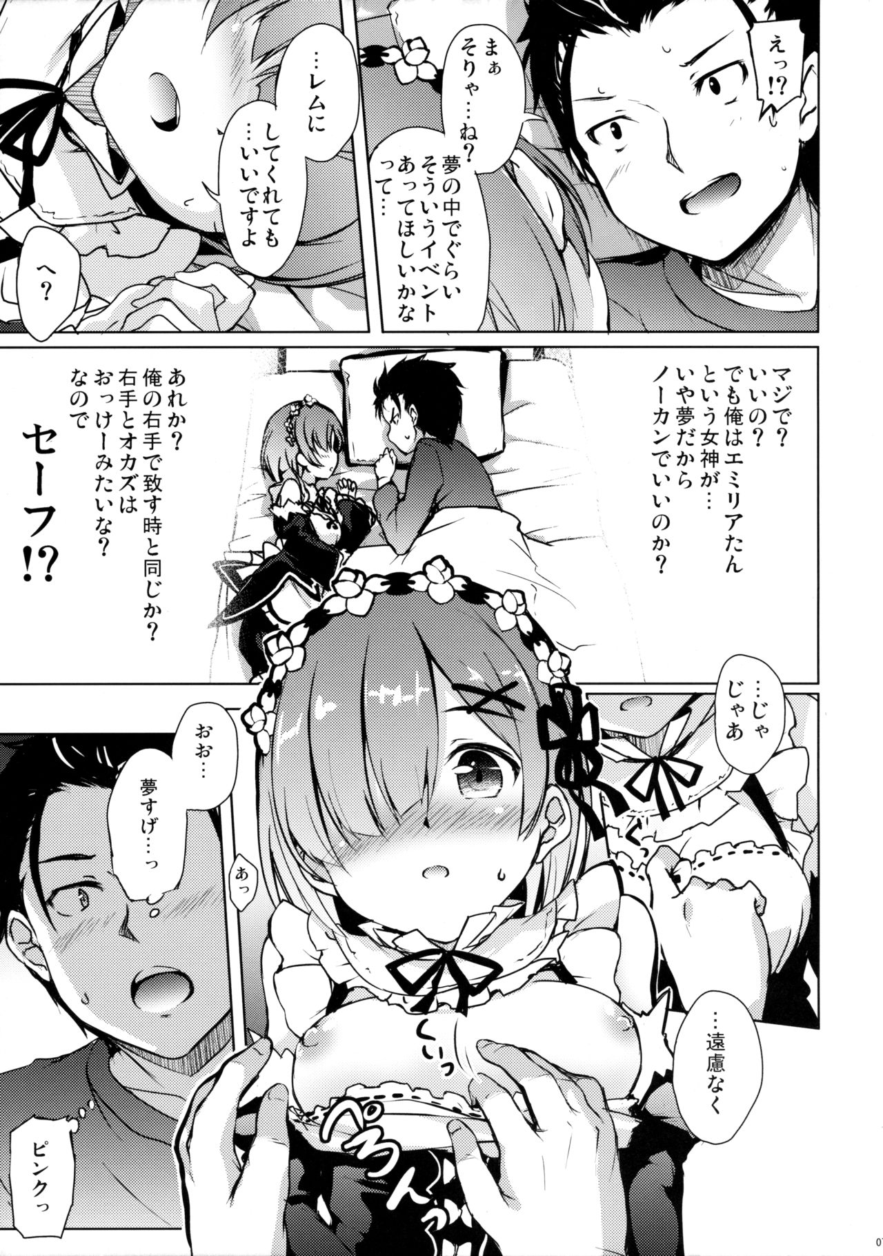 (COMIC1☆10) [Part K (Hitsujibane Shinobu)] Rem kara Hajimeru Isei Kouyuu (Re:Zero kara Hajimeru Isekai Seikatsu) page 6 full