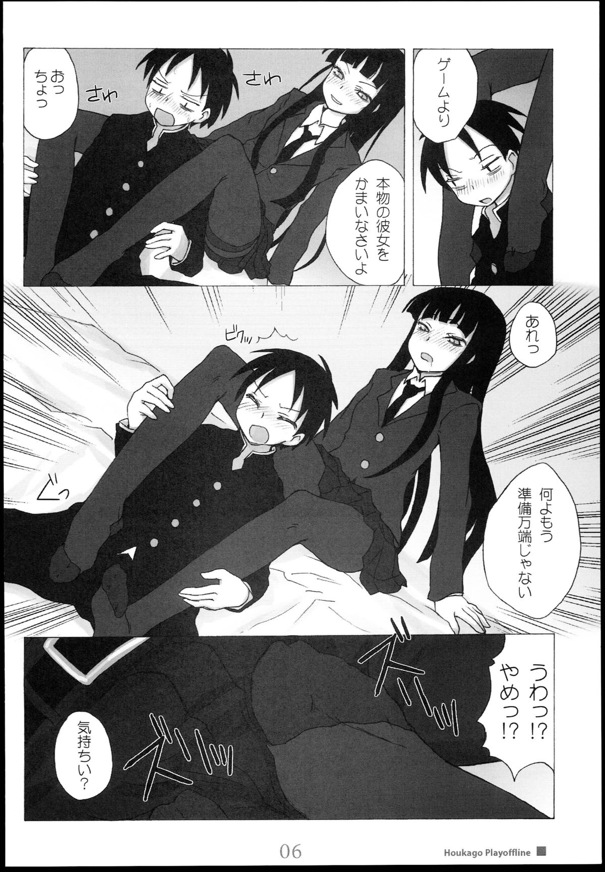 (C77) [Kimarinet (kimarin)] Houkago Play Offline (Houkago Play) page 6 full