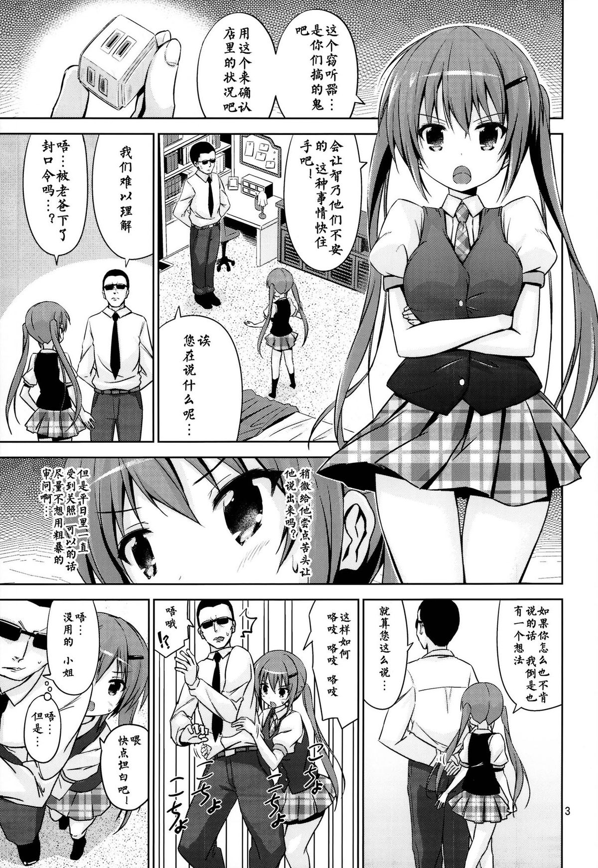 (C86) [ARCHF (Riki)] GUD (Gochuumon wa Usagi desu ka?) [Chinese] [CE家族社] page 3 full