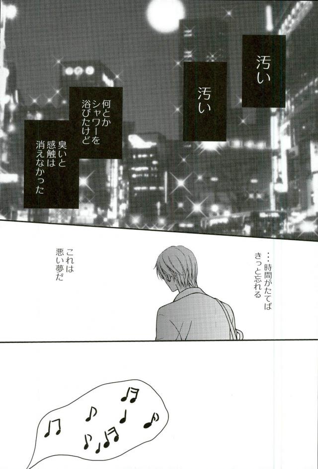 [crowmania (金子アコ)] shutout (黒子のバスケ) page 23 full