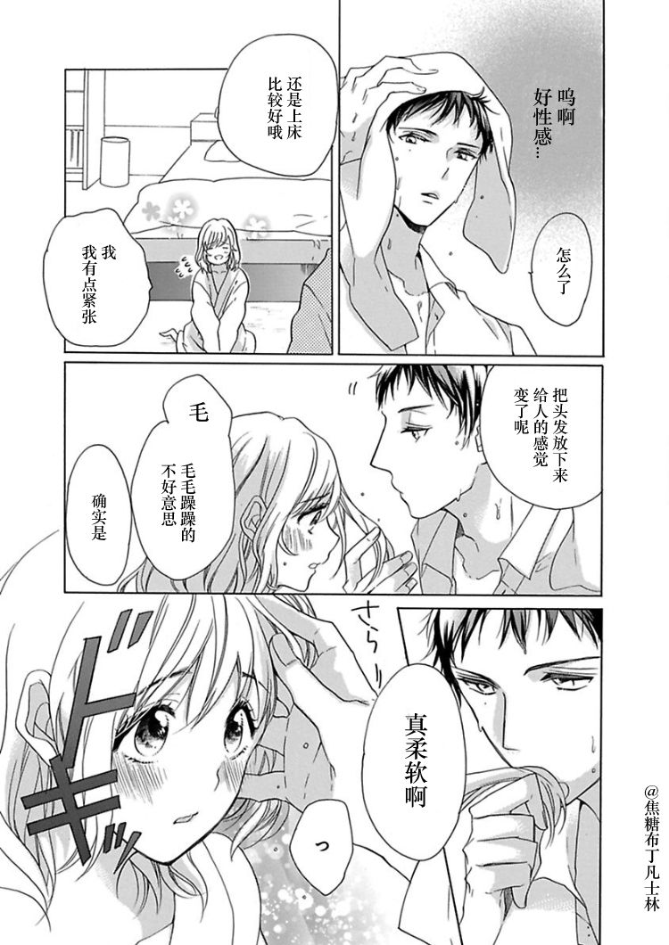 [Yuzuki Chihiro] Shojo kara Hajimeru Kekkon Seikatsu [Chinese] [凡士林个人汉化] page 14 full