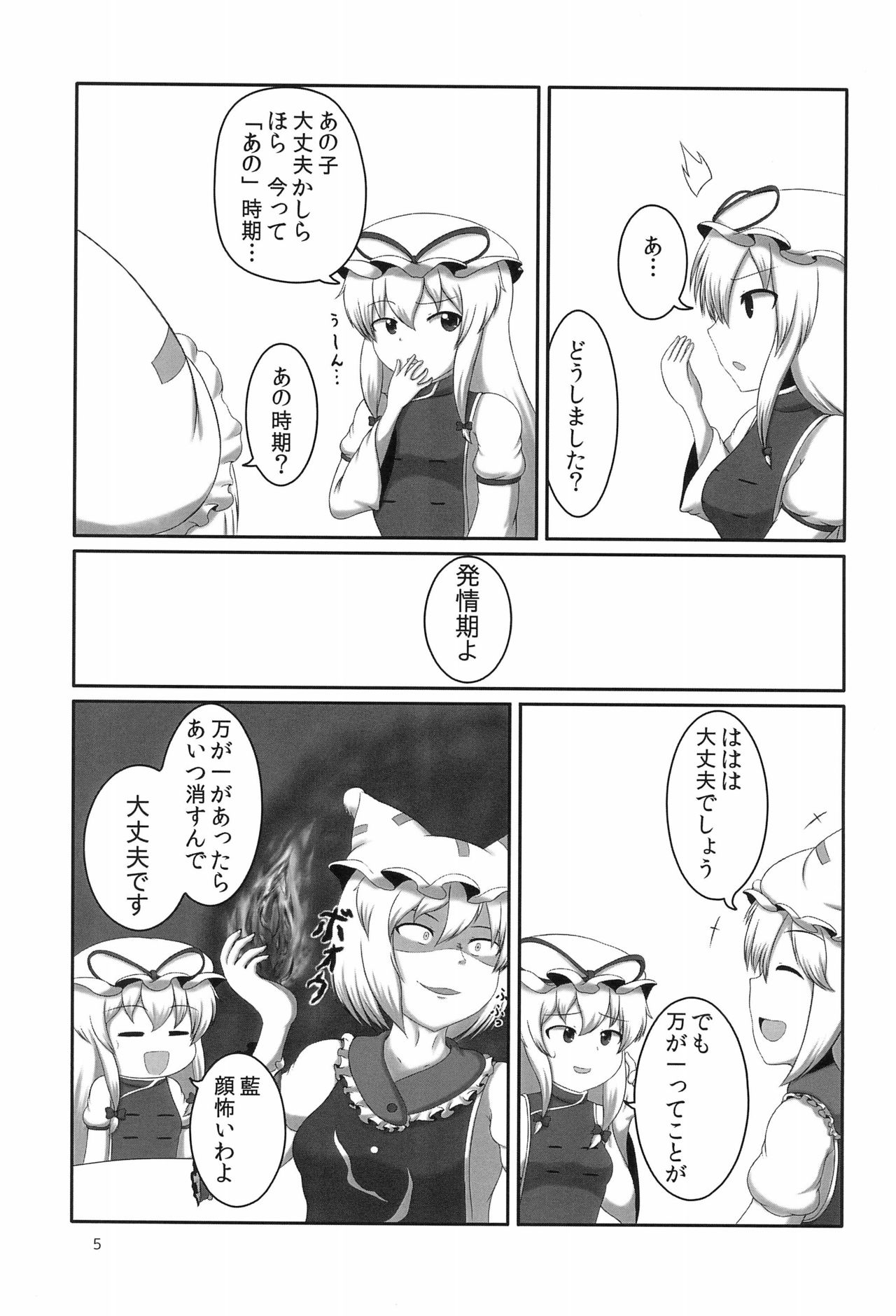 (Reitaisai 12) [Puku Puku Manjuu (Lenvolt)] Chen-chan wa Hatsujouki (Touhou Project) page 5 full