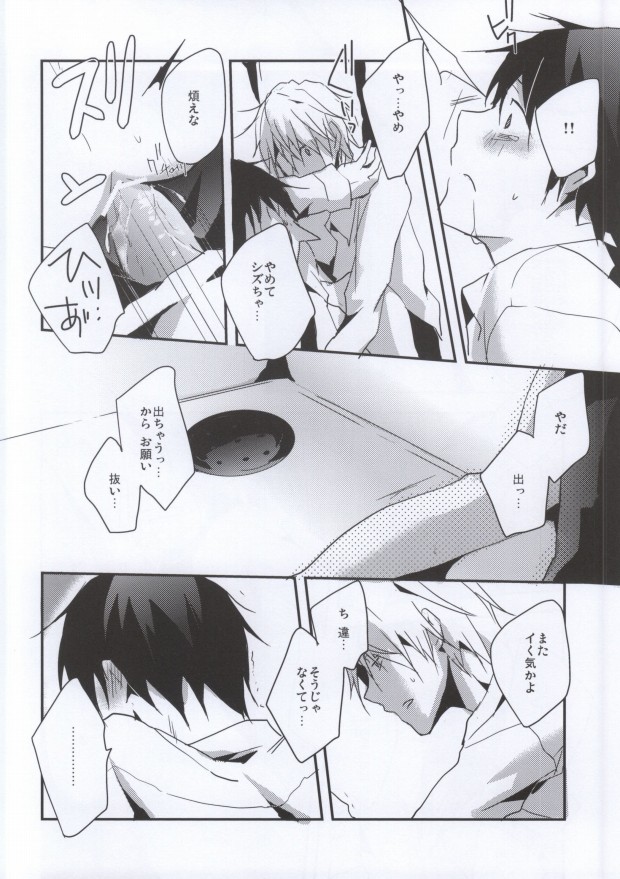 (CCOsaka84) [Yinghua (sinba)] RADPLAY (Durarara!!) page 7 full