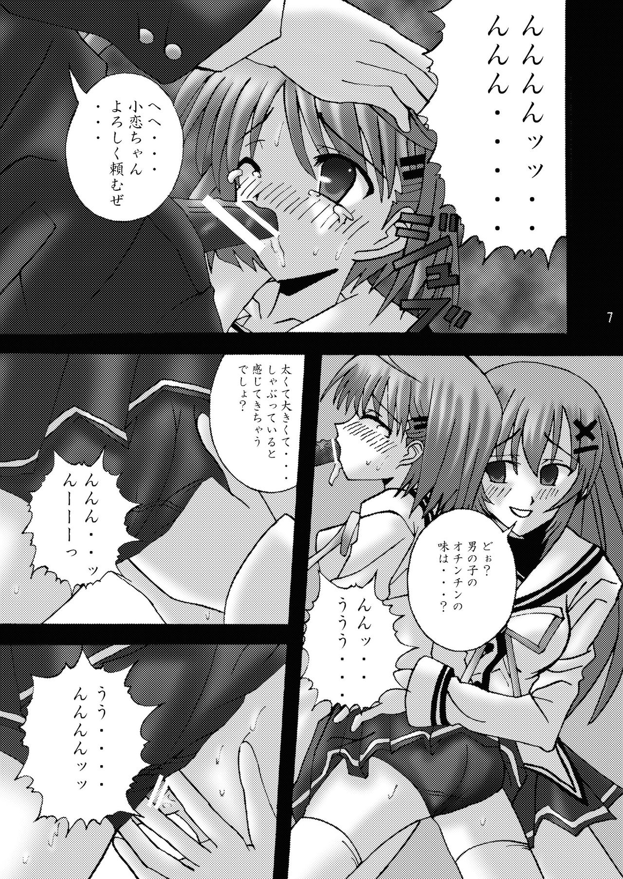 [Ajinori (Satou Kimiatsu)] DESPAIR CROSS II: SIDE B [Digital] page 7 full