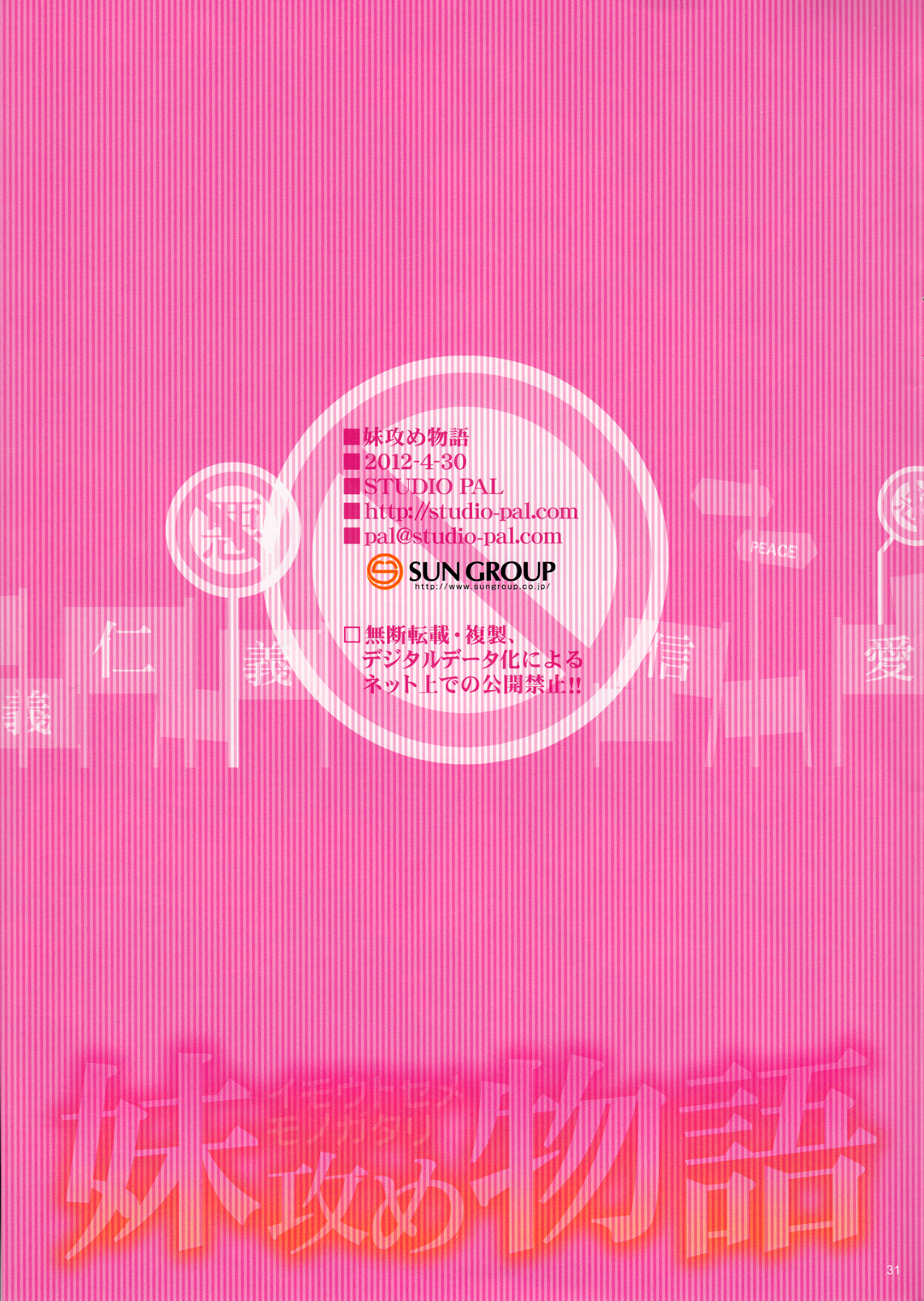 (COMIC1☆6) [STUDIO PAL (Nanno Koto)] Imouto Zeme Monogatari (Bakemonogatari) page 31 full