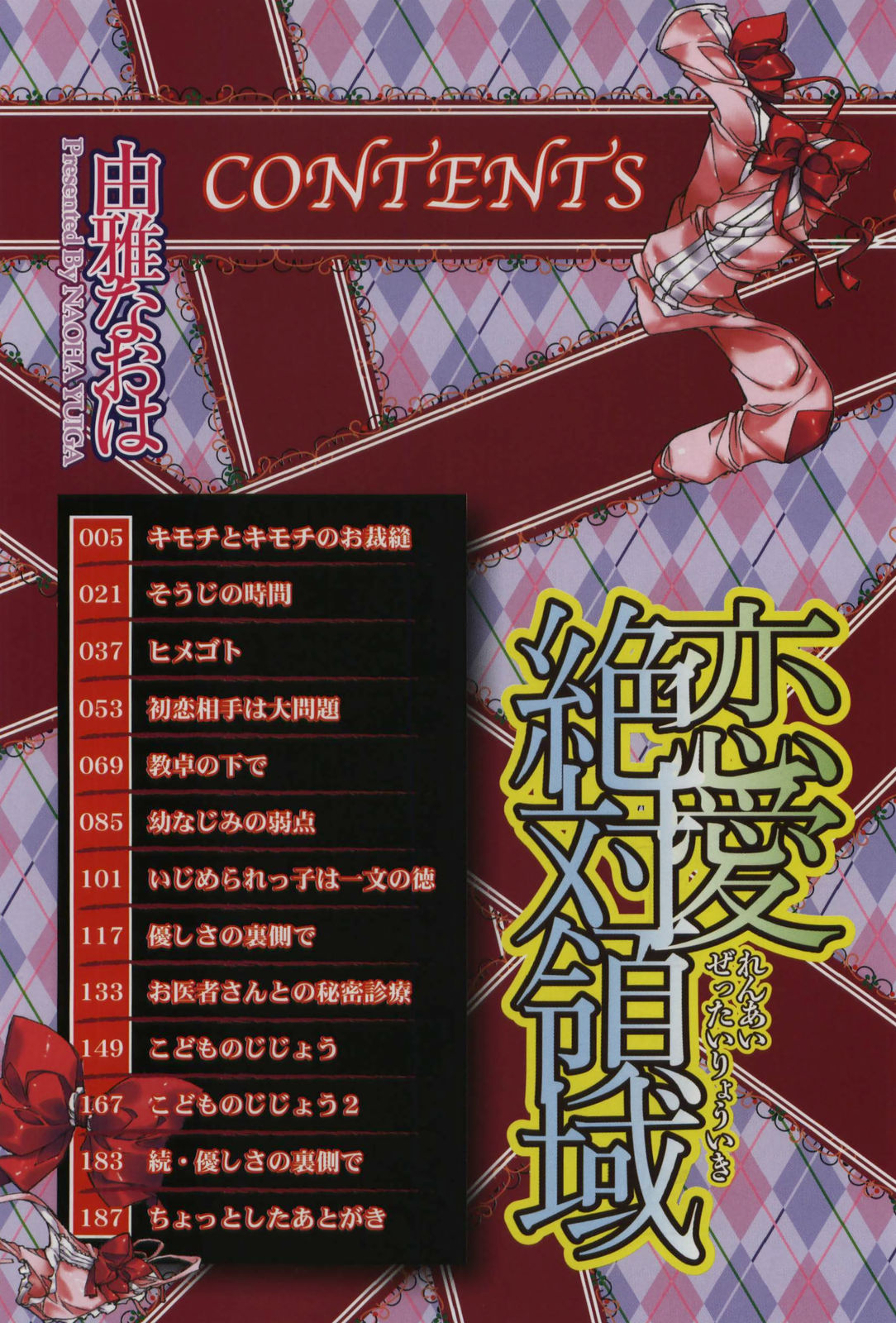 [Yuiga Naoha] Renai Zettai Ryouiki Ch.1-8 [ENG] page 2 full