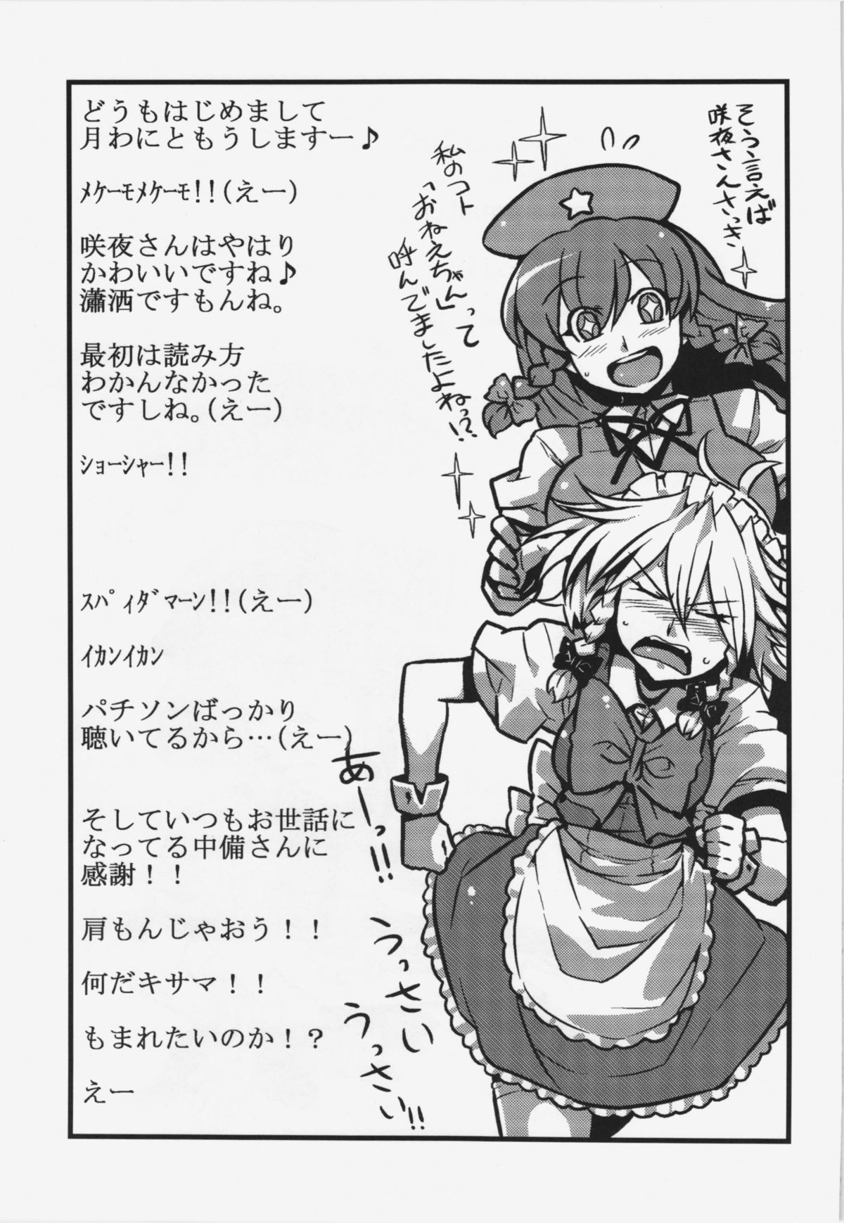 (CT19) [Circle Nuruma-ya (Tsukiwani)] Sakuya-san Yakumousou (Touhou Project) page 36 full