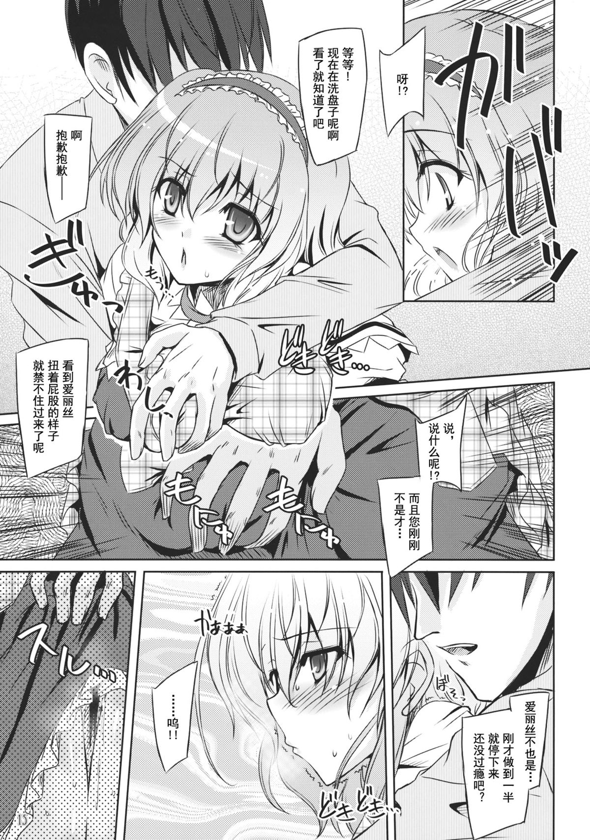 (C85) [Reverse Noise (Yamu)] Loose Strings (Touhou Project) [Chinese] [朔夜汉化] page 15 full
