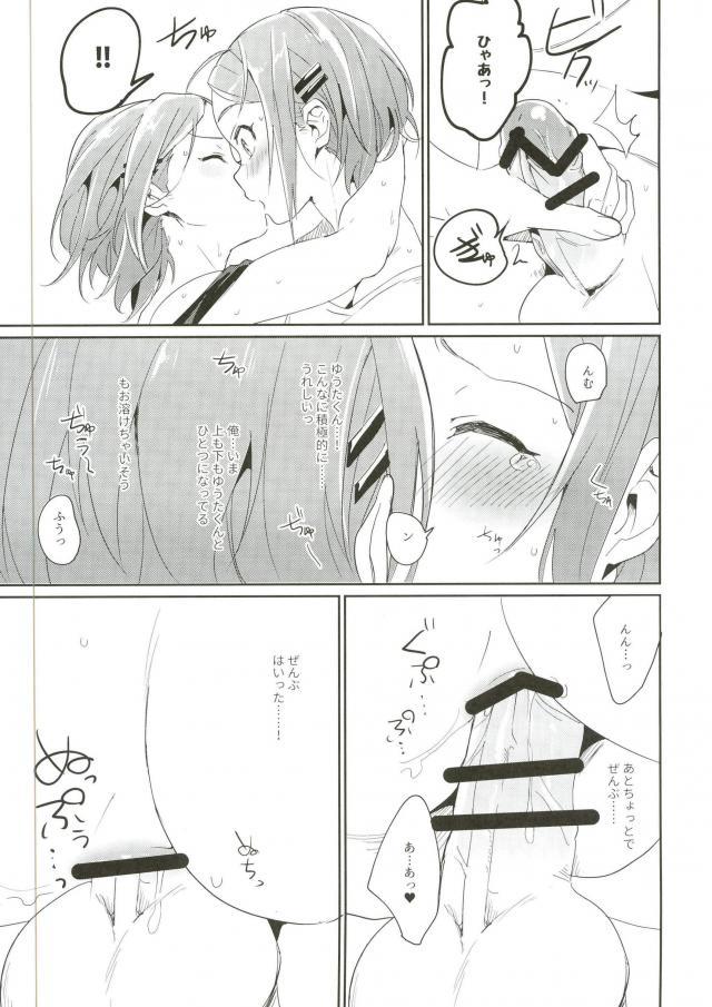 (brilliant days 4) [Togijiru (Togi)] Onii-chan to Issho (Ensemble Stars!) page 19 full