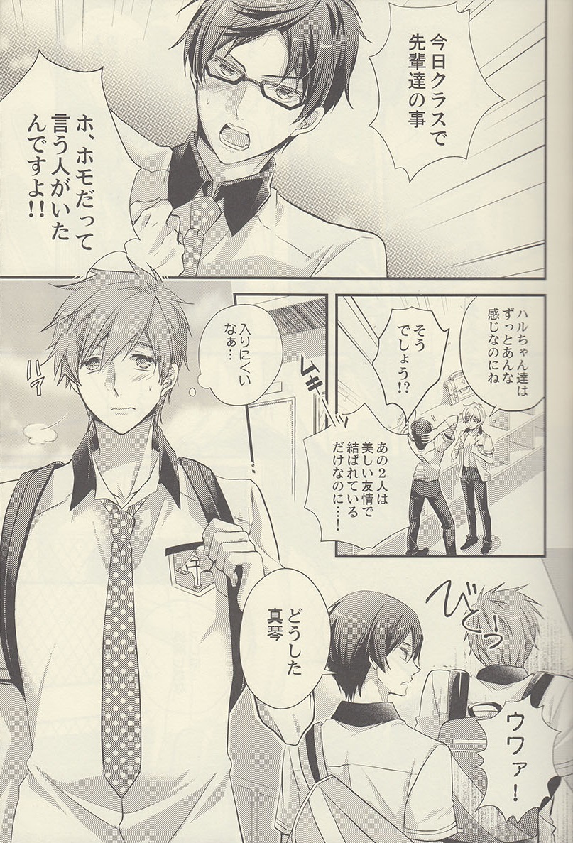(Renai Jiyuugata! entry2) [Kyuukyuubako (Bandaid)] Mizu no Kokoro (Free!) page 5 full