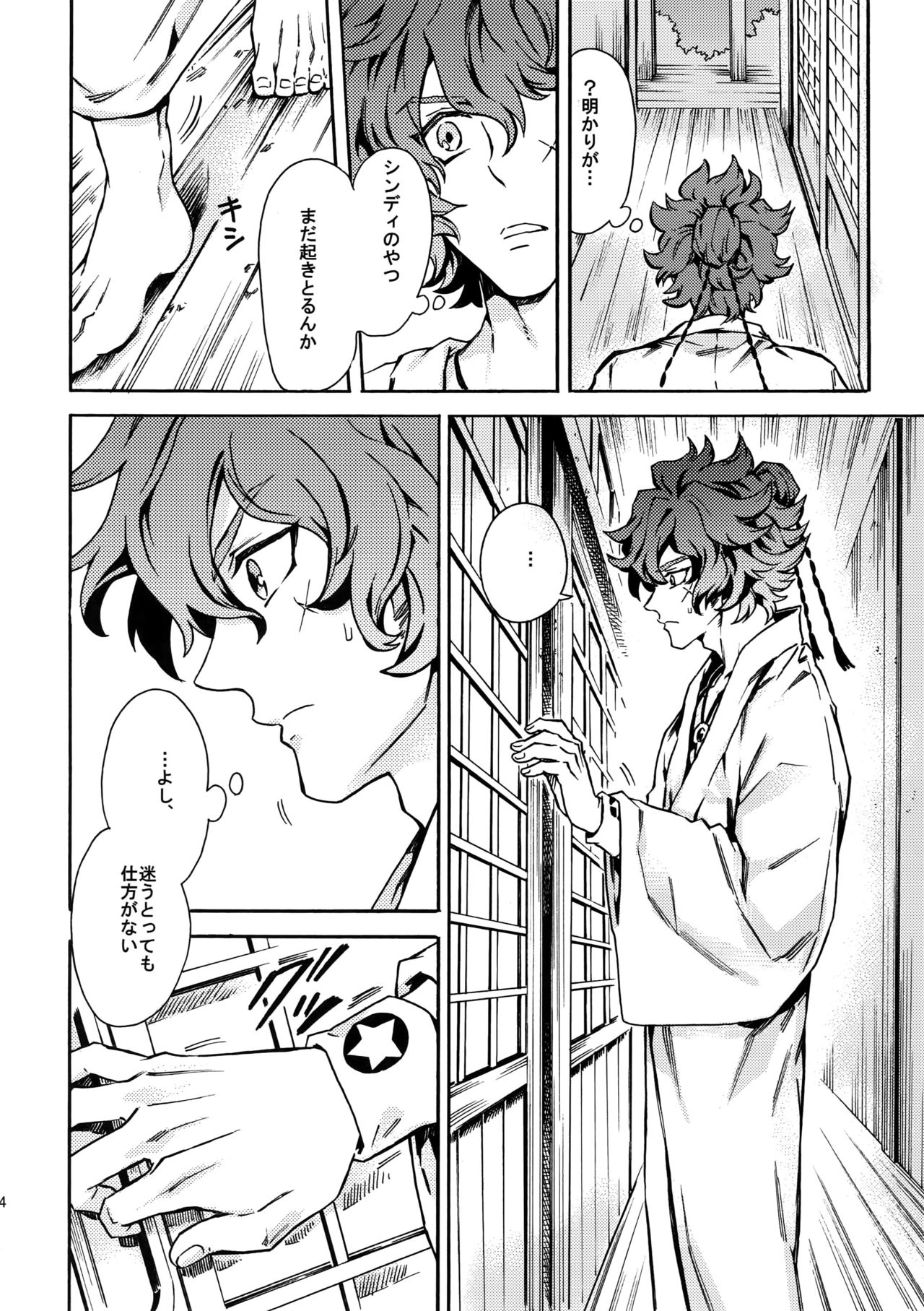 (Ishin Denshin 2) [Kometubu (Rittiri)] PASSION BEAT! (Bakumatsu Rock) page 33 full