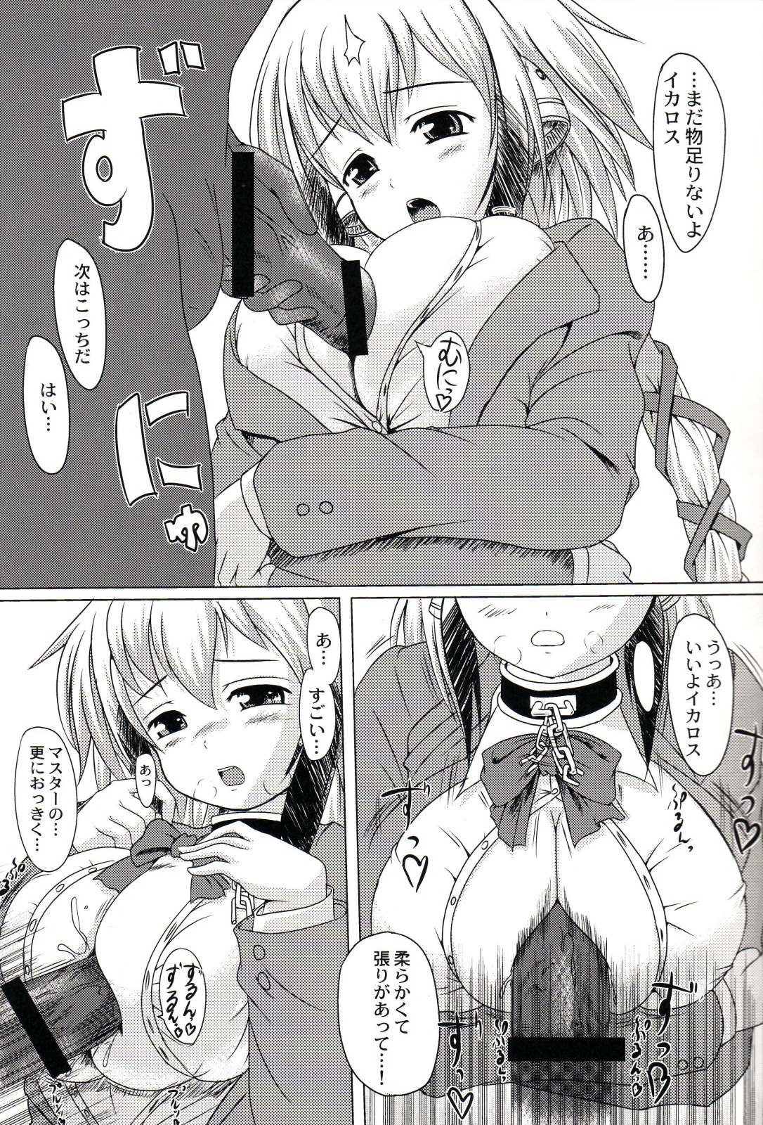 (C77) [Testa Bassa (Moriichi)] Soraotica (Sora no Otoshimono) page 8 full