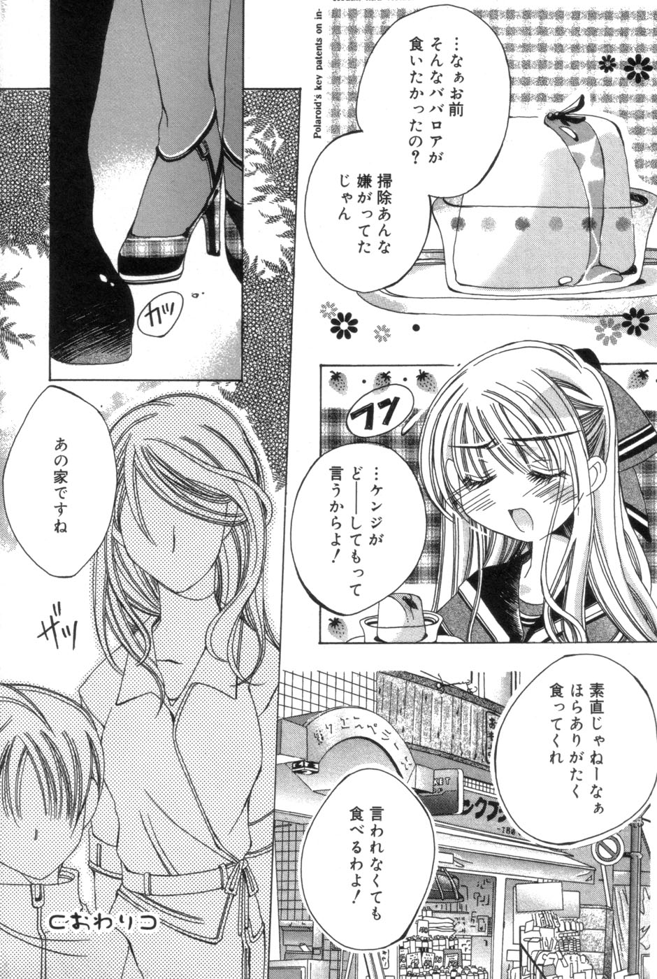 [Kanda Matsu] Hitori ja Dekinaino page 178 full