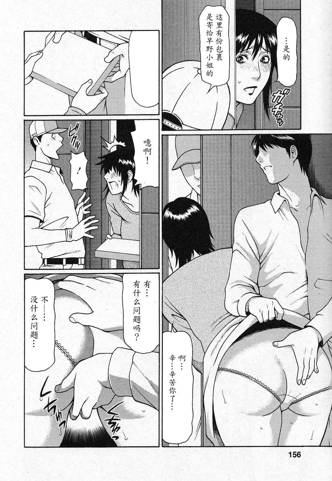 [Takasugi Kou] Tenshi ni Omakase [Chinese] [魔劍个人汉化] page 154 full