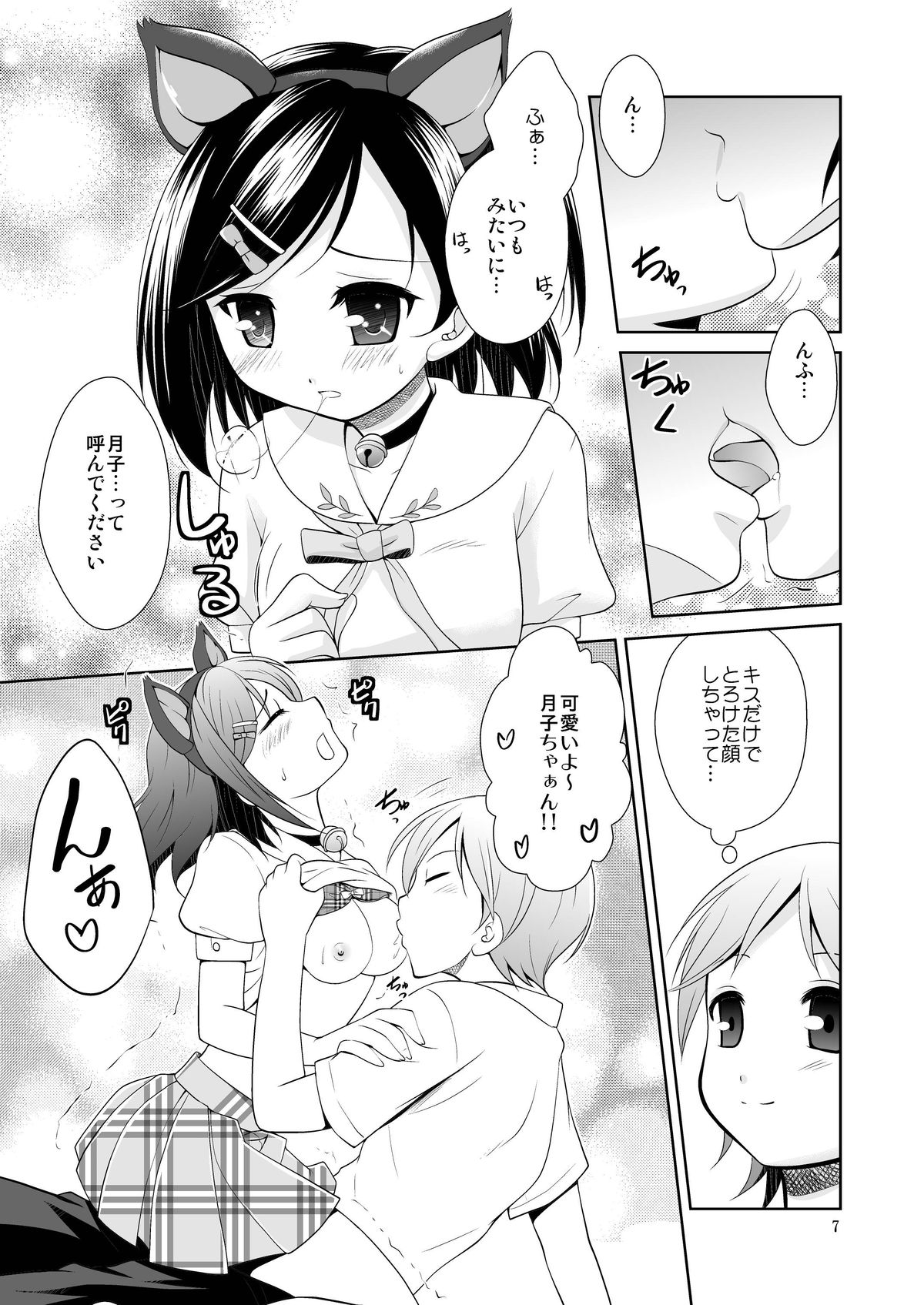 (C84) [inspi. (Izumi Rin)] Tsuki-nyan to Azu-wan (Hentai Ouji to Warawanai Neko.) page 6 full