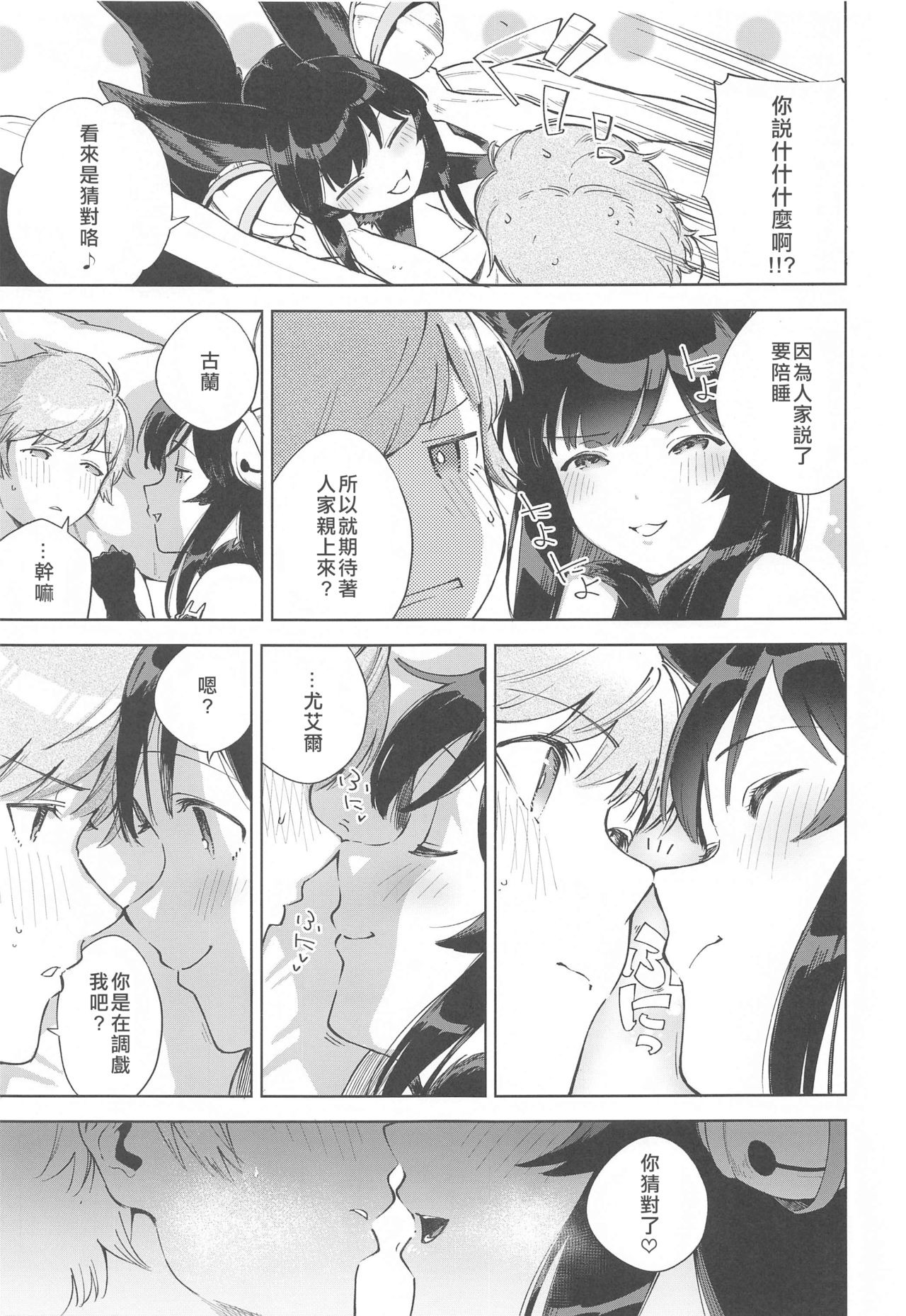 [Haraheridou (Herio)] Soineru Yuel (Granblue Fantasy) [Chinese] [無聊小子个人汉化] page 6 full