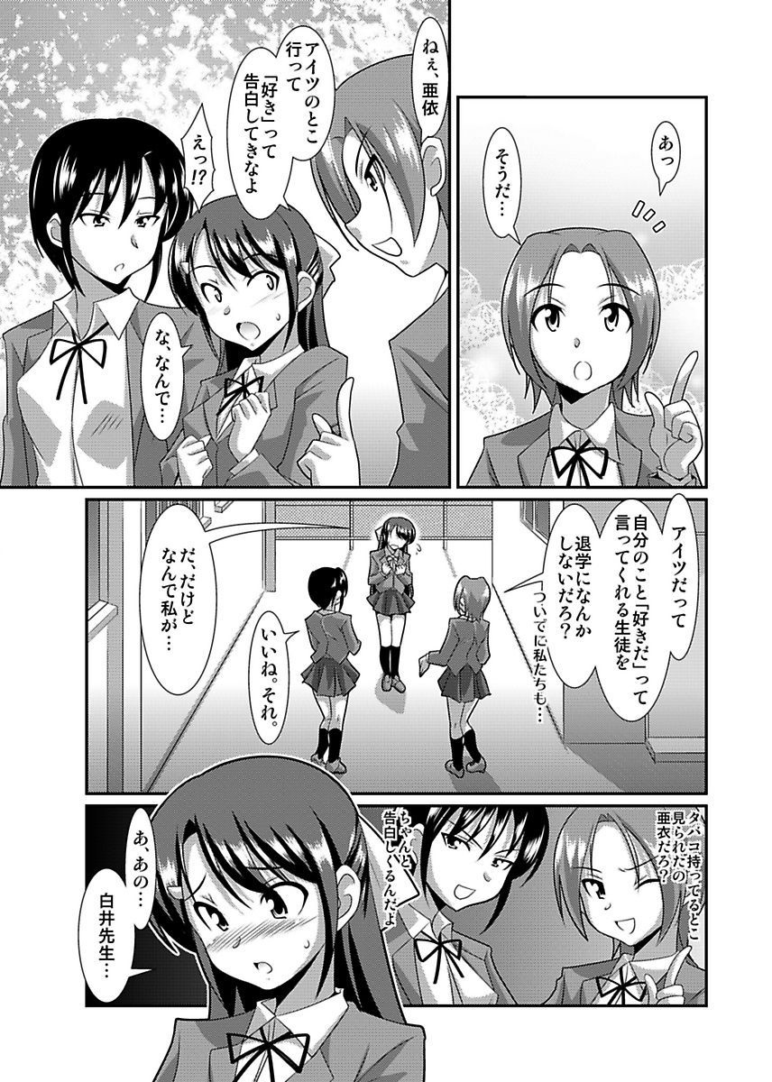 [Lao Long] Shirouto Toukou Taiken Joshikousei Roshutsu Inkou Densha page 81 full