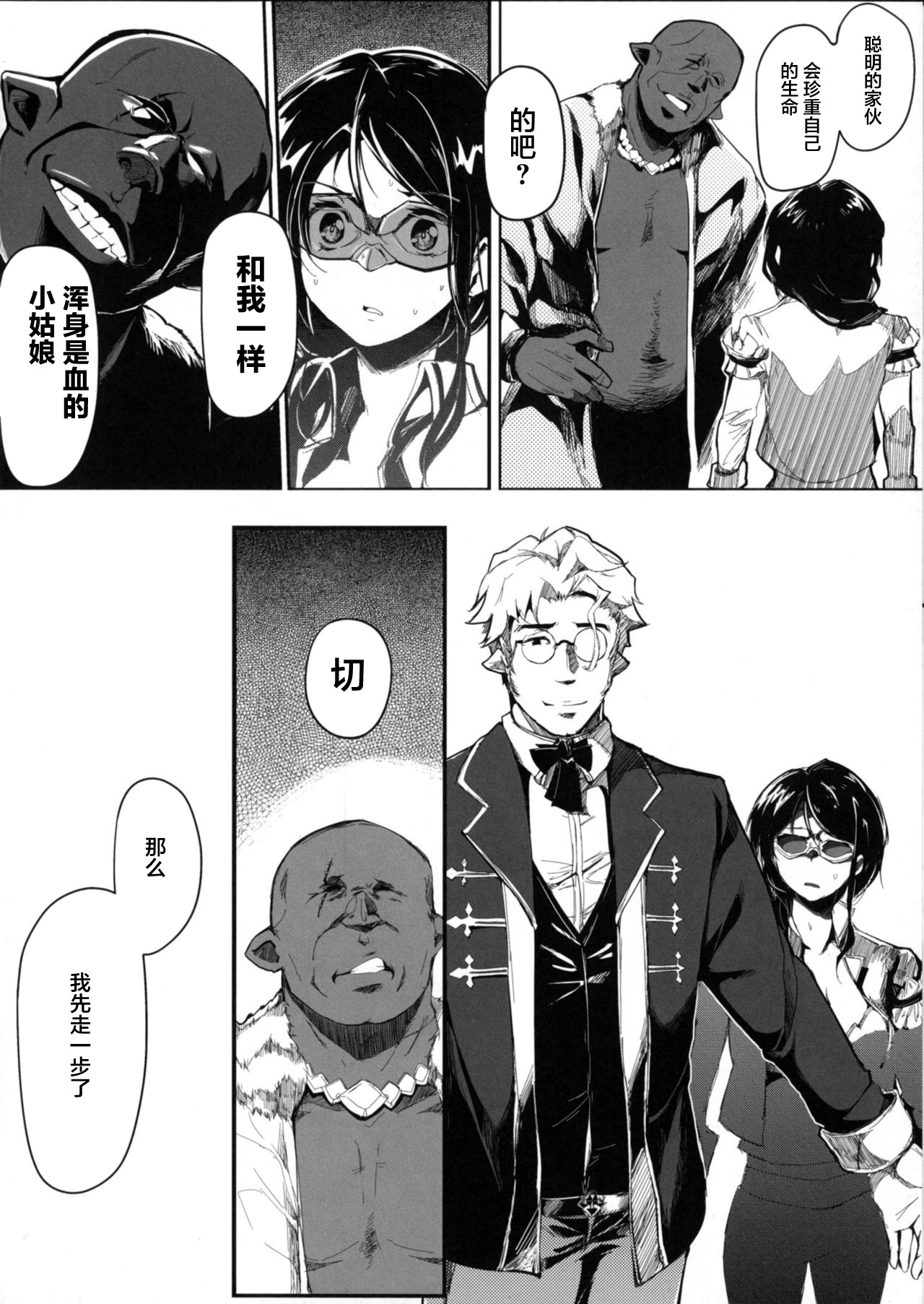 [Kapo] Seijo no Kyuusai Episode 2 Anya no Seijo (Seigi no Heroine Kangoku File DX Vol. 4) [Chinese] [不咕鸟汉化组] page 18 full