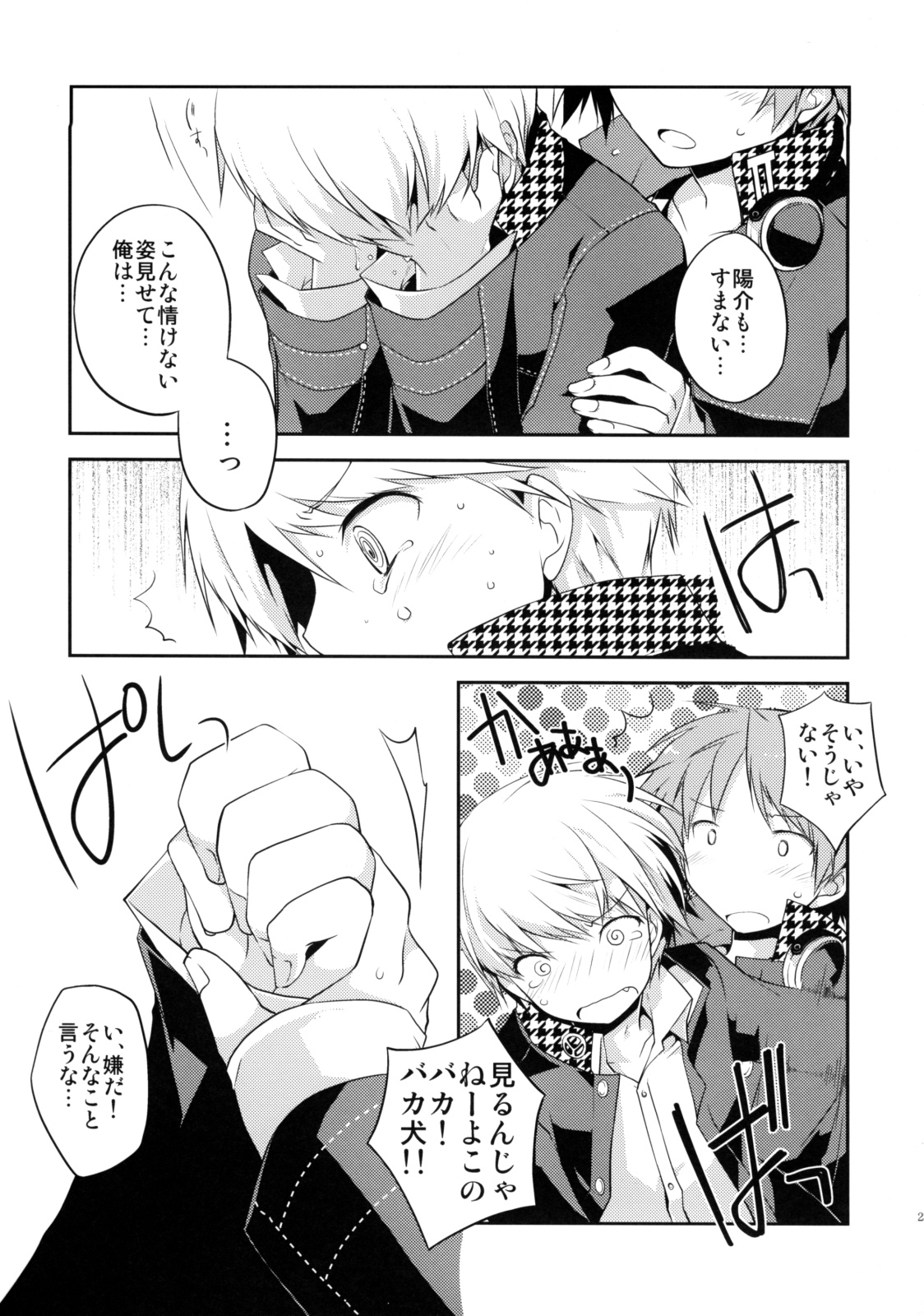 Galvas - NANA [Persona 4] page 23 full