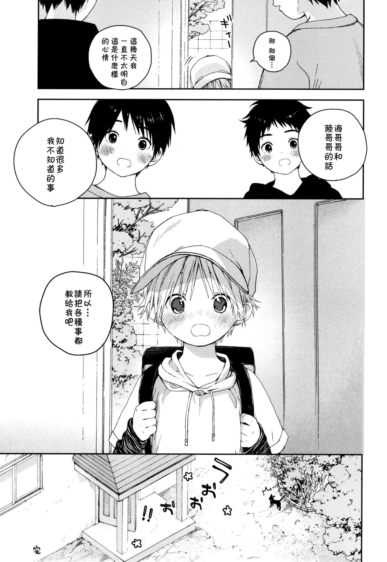 (Shota Petit) [S-Size (Shinachiku)] Itsuki-kun ga Osewa ni Narimasu [Chinese] [theoldestcat汉化] page 50 full