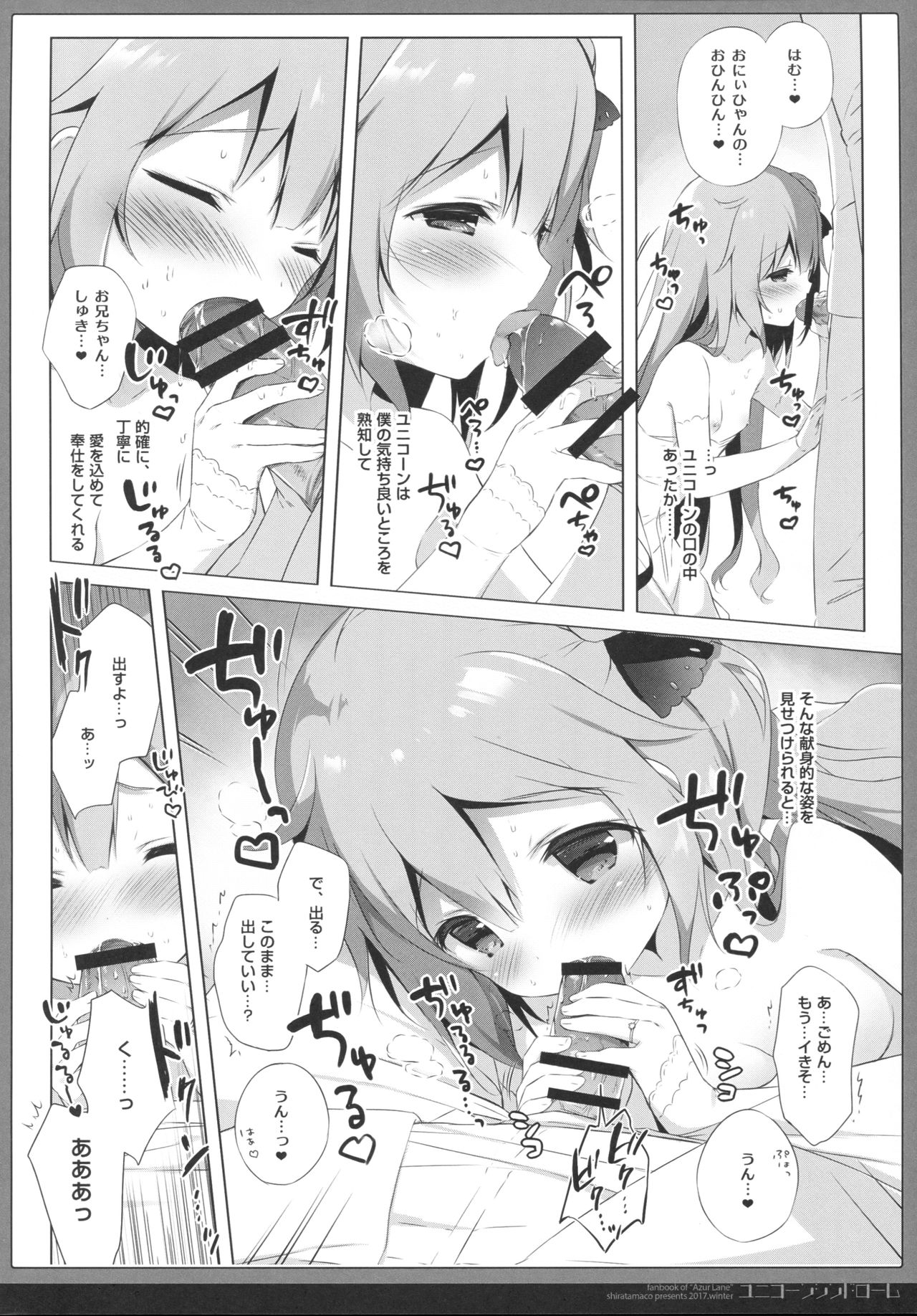 (C93) [Shiratamaco (Shiratama)] Unicorn Syndrome (Azur Lane) page 9 full