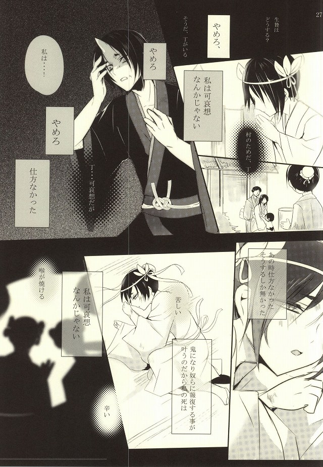 (Kishin no Koi to Are ya Kore Ni) [Killing me (Tarawo)] Sono Shuuchaku, Koi Goku Nite Ni Maku (Hoozuki no Reitetsu) page 28 full