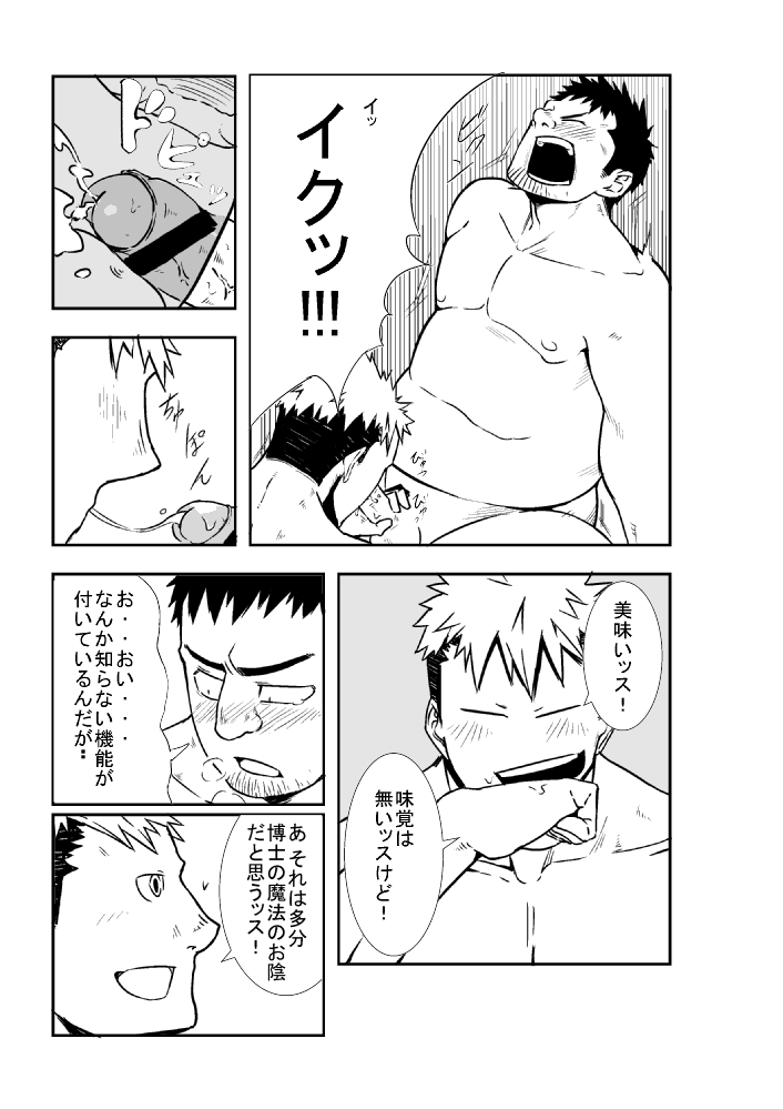 [anything (naop)] Mekamagi page 14 full