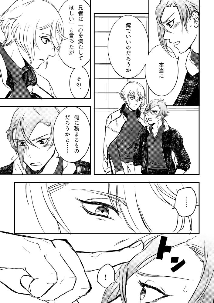 [Yusurizi (Naji)] Harudonari (Touken Ranbu) [Digital] page 8 full