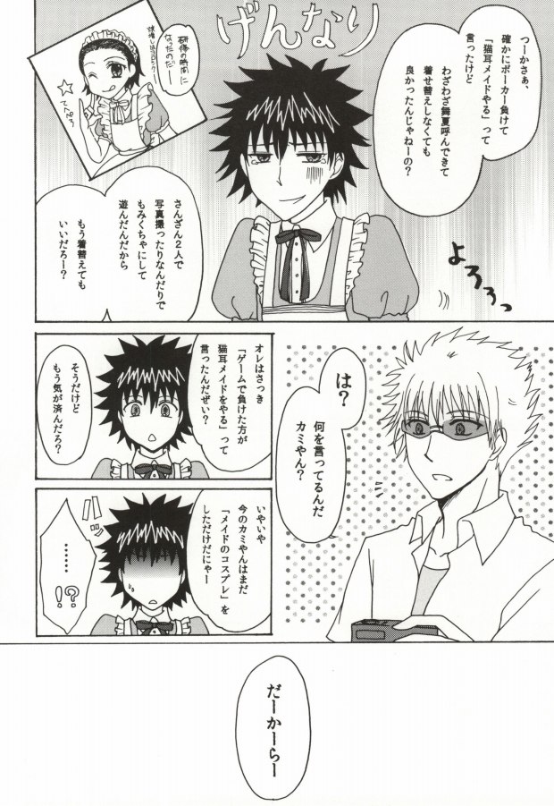 (SUPER20) [Suibotsu (Takahashi)] Kamijou Touma no Fukou naru Nichijou (Toaru Majutsu no Index) page 5 full