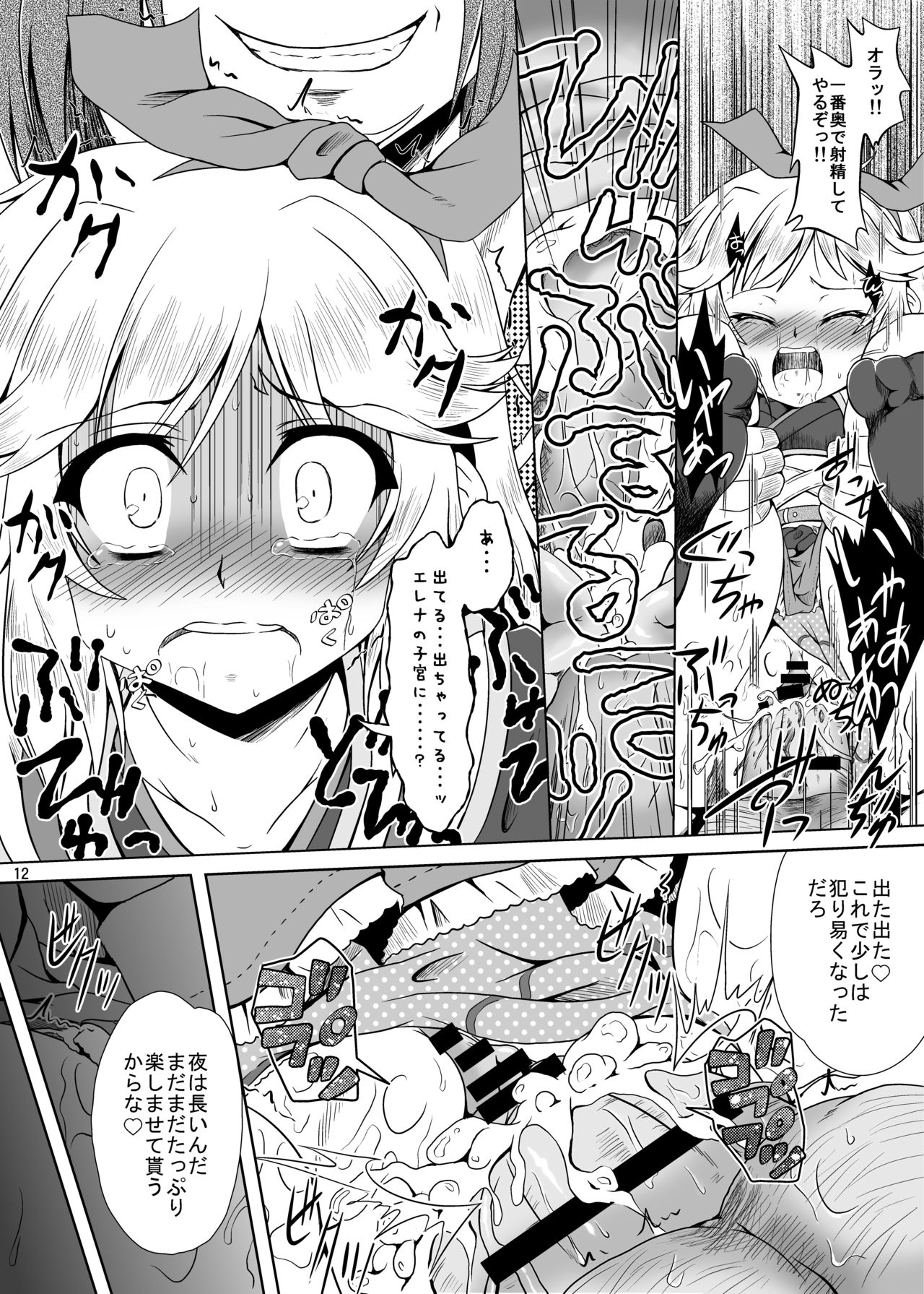 [Kamepotel (Izuki Jirou)] Runrun FUCK Oceans!! (Rune Factory: Tides of Destiny) [Digital] page 12 full