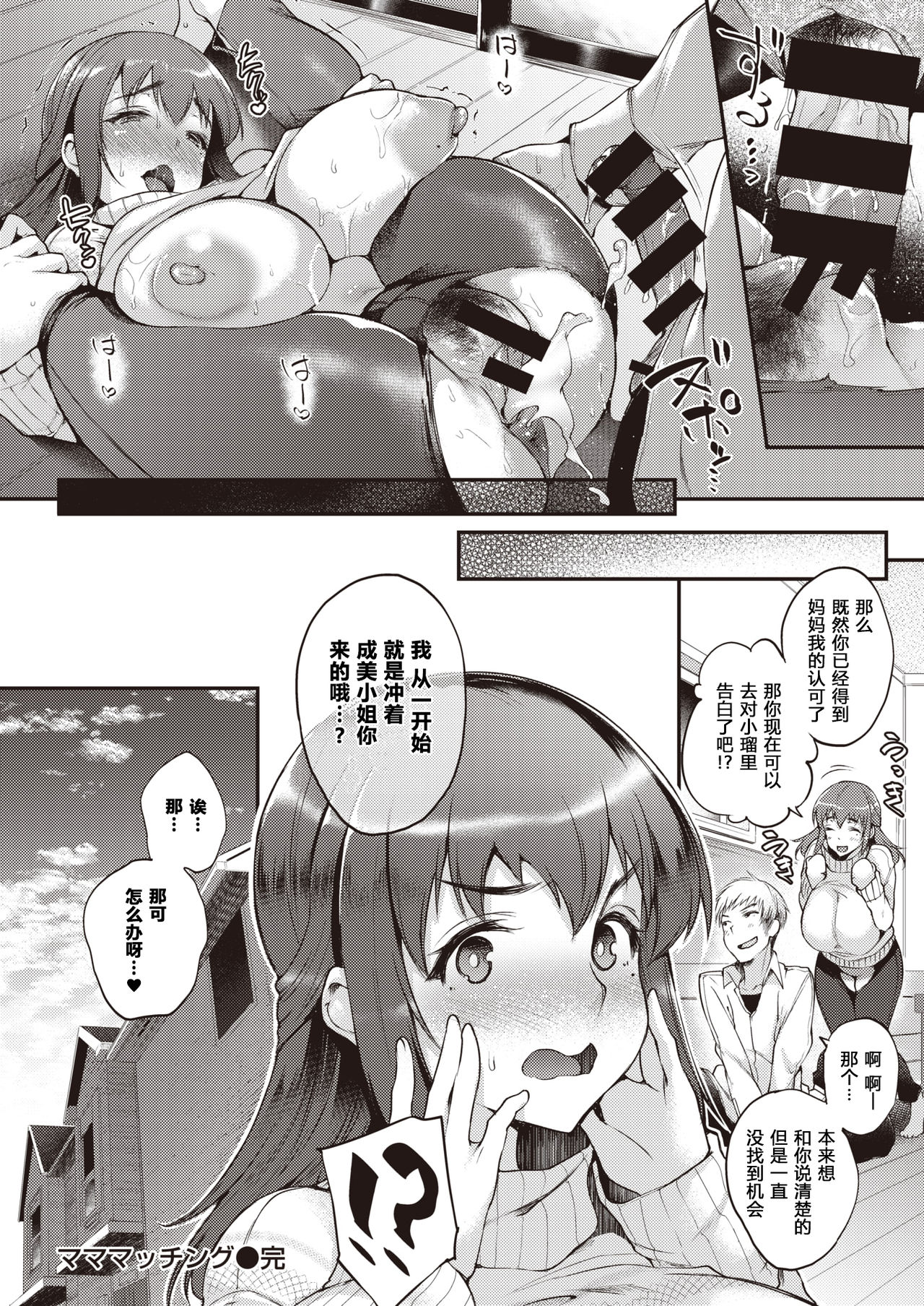 [Oohira Sunset] Mama-Matching | 妈妈配对配 (COMIC Shitsurakuten 2020-04) [Chinese] [原来如此万能事务所汉化组] [Digital] page 19 full