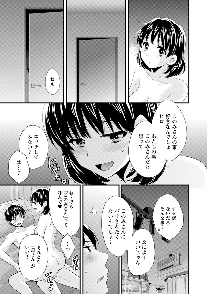 [Pon Takahanada] Okonomi no Mama! [Digital] page 36 full